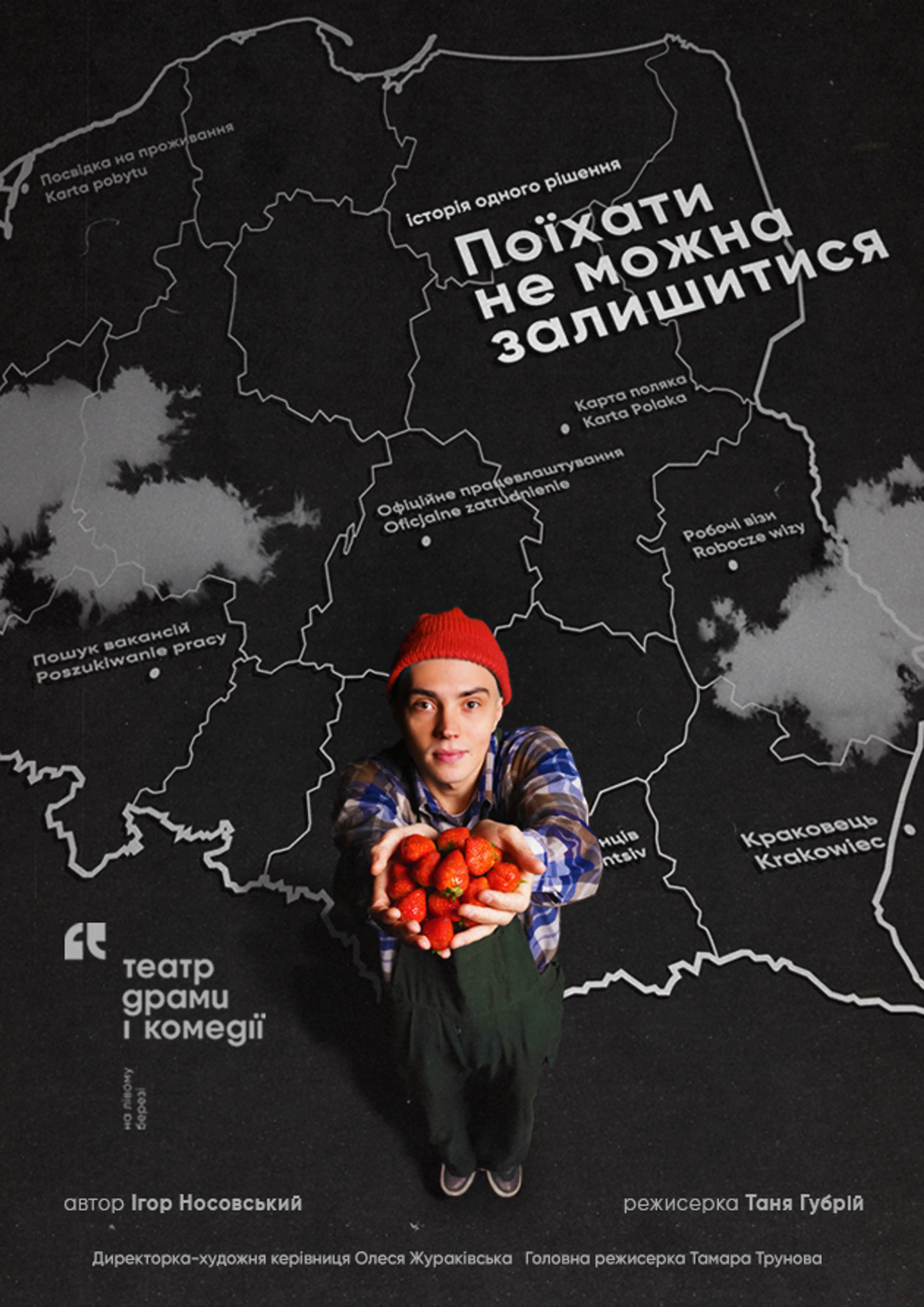 Поїхати не можна залишитися