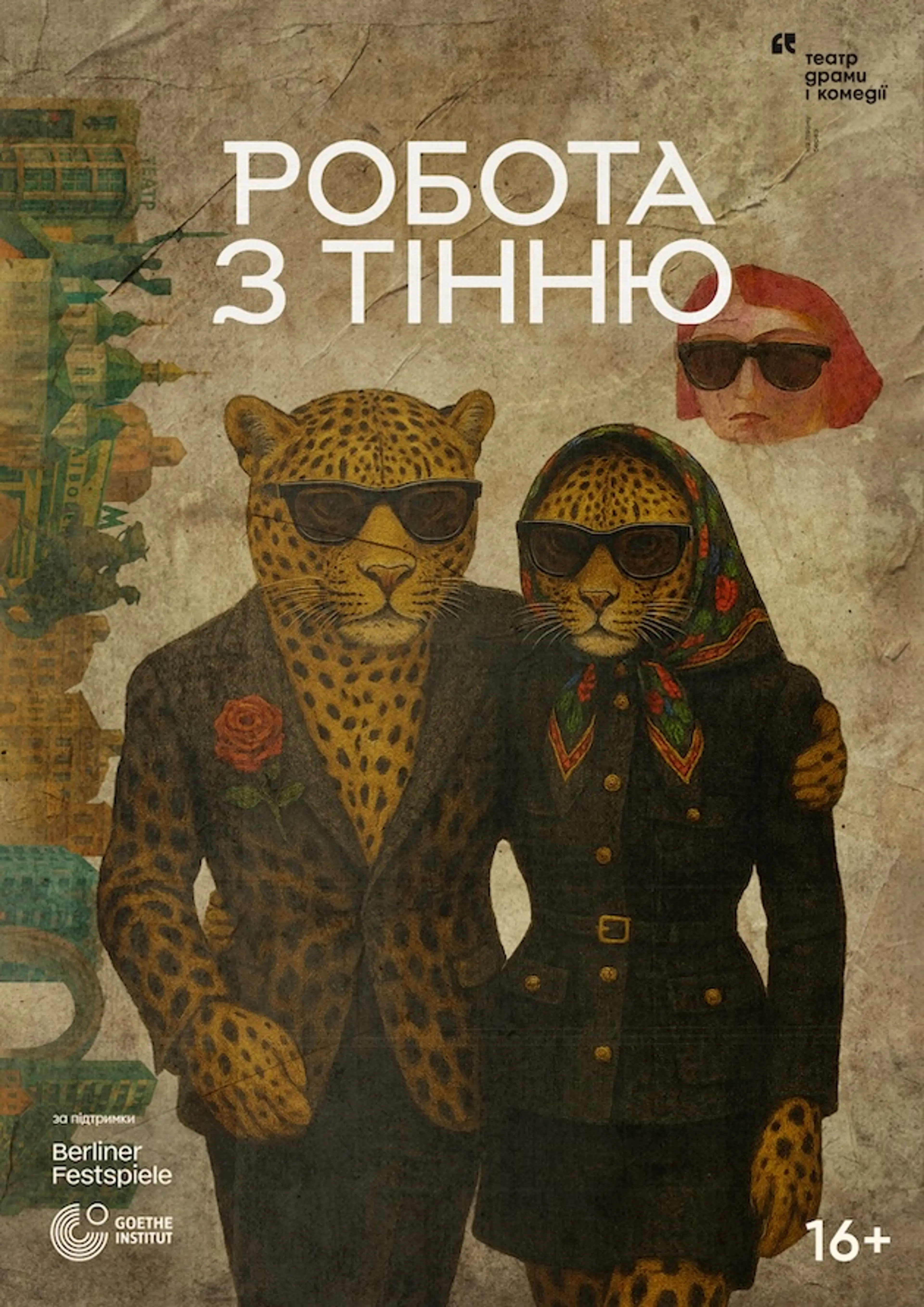 Робота з Тінню
