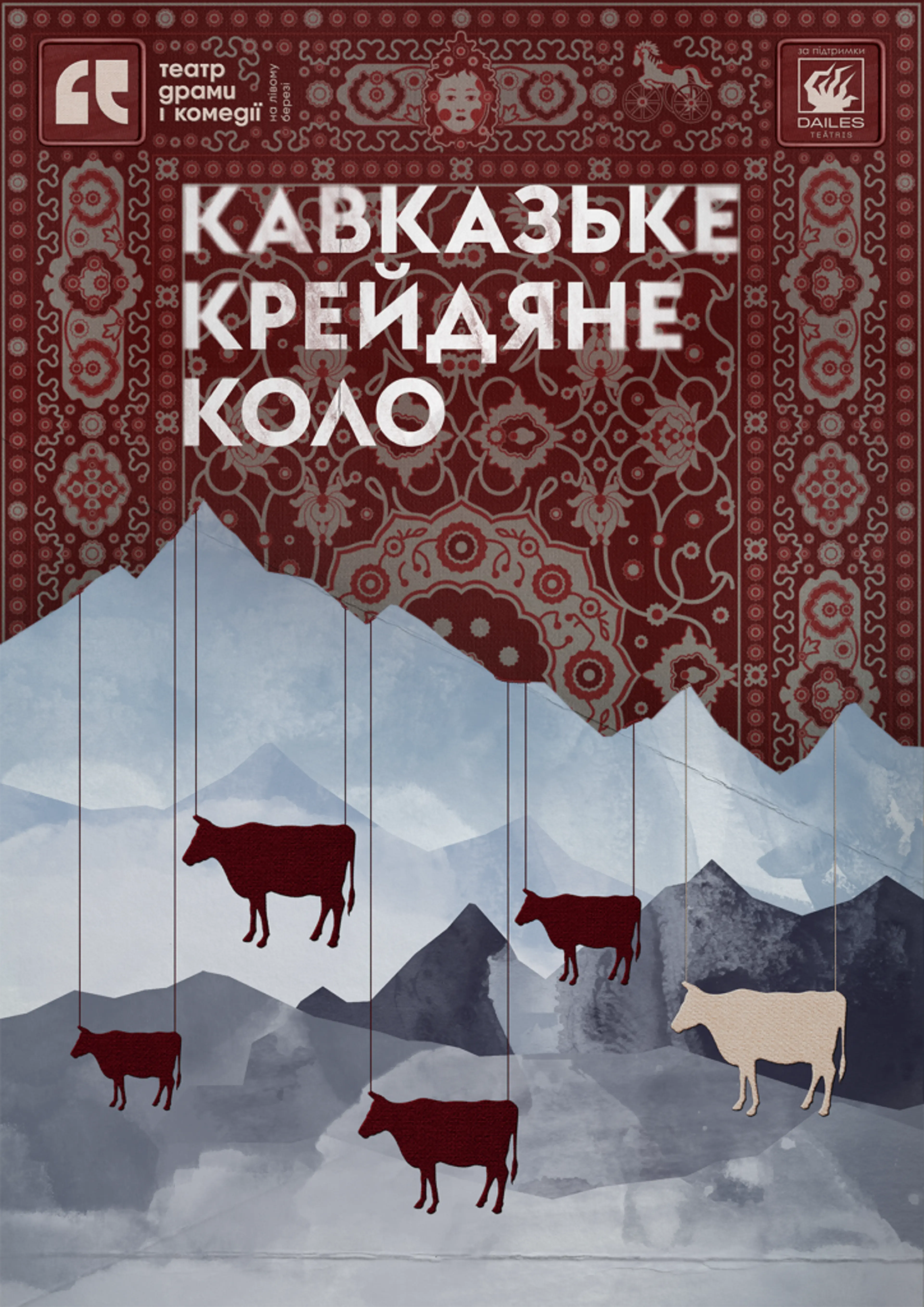 Кавказьке крейдяне коло