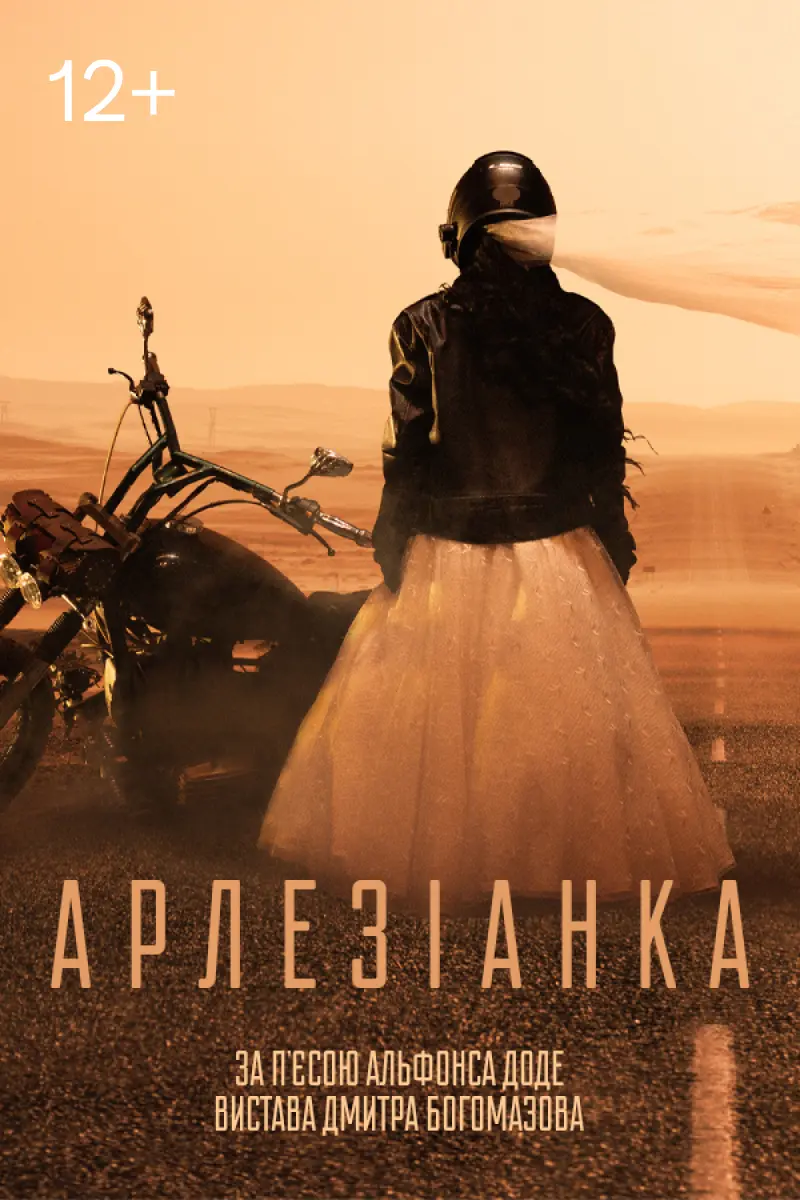 Арлезіанка