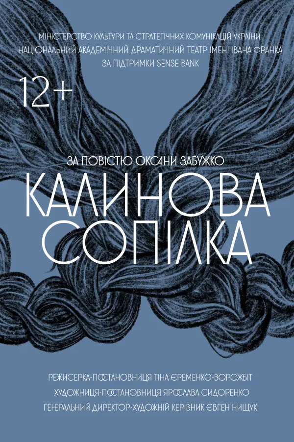 Калинова сопілка