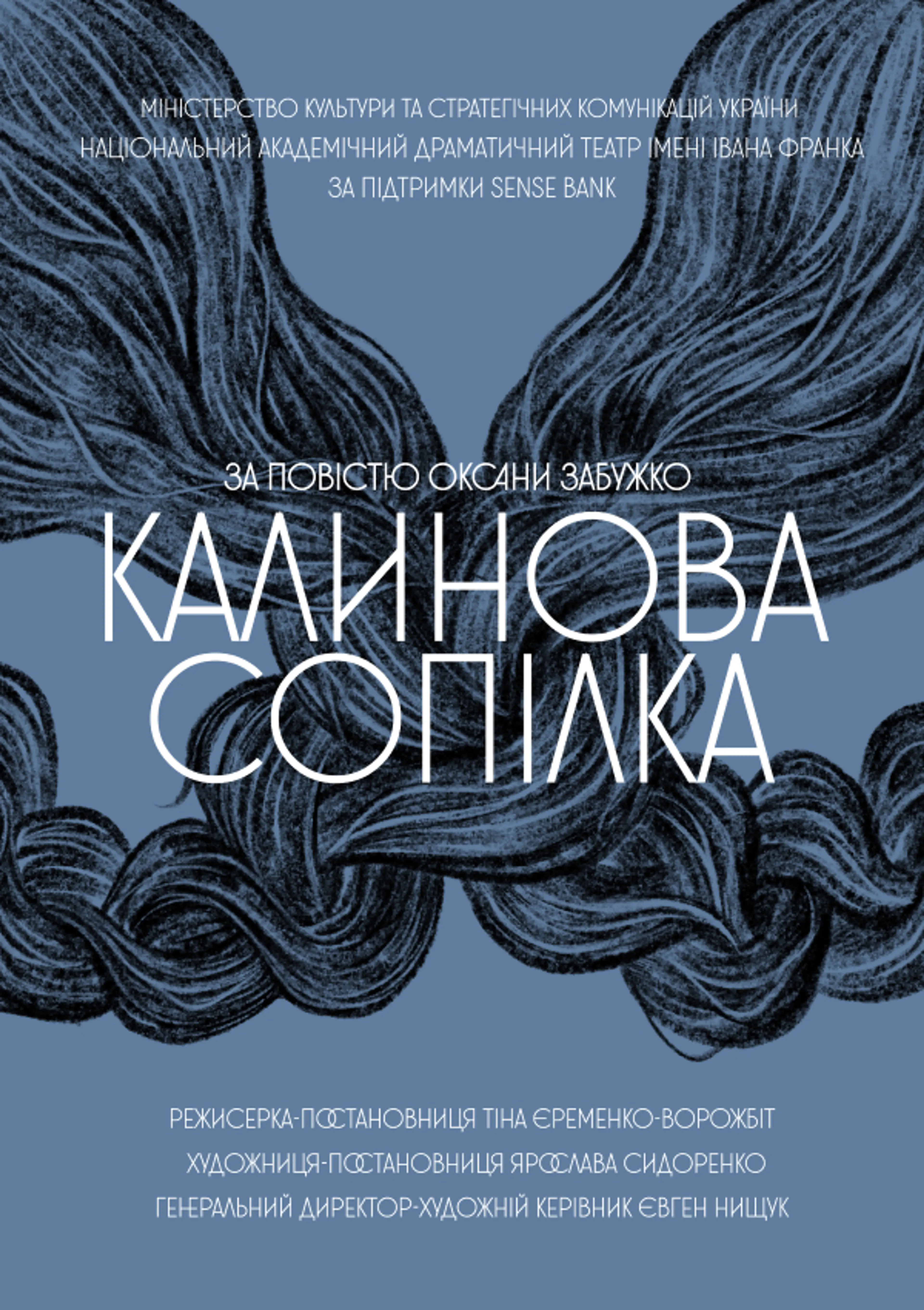 Калинова сопілка