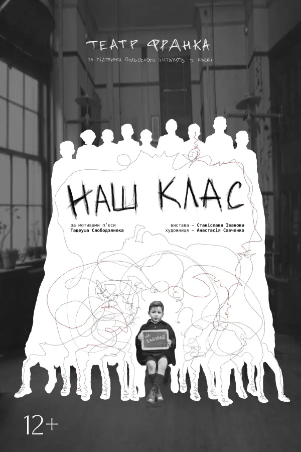 Наш клас