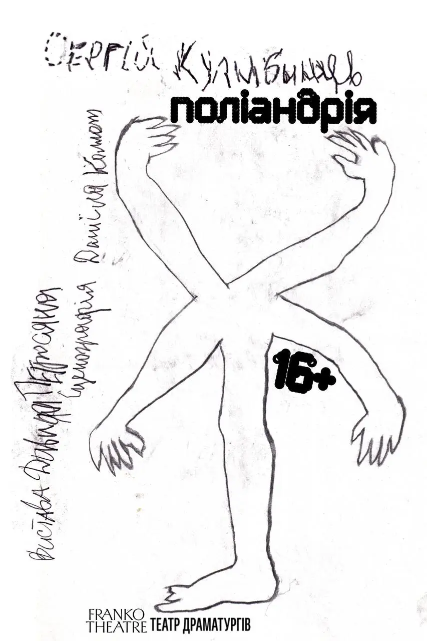 ПоліАндрія