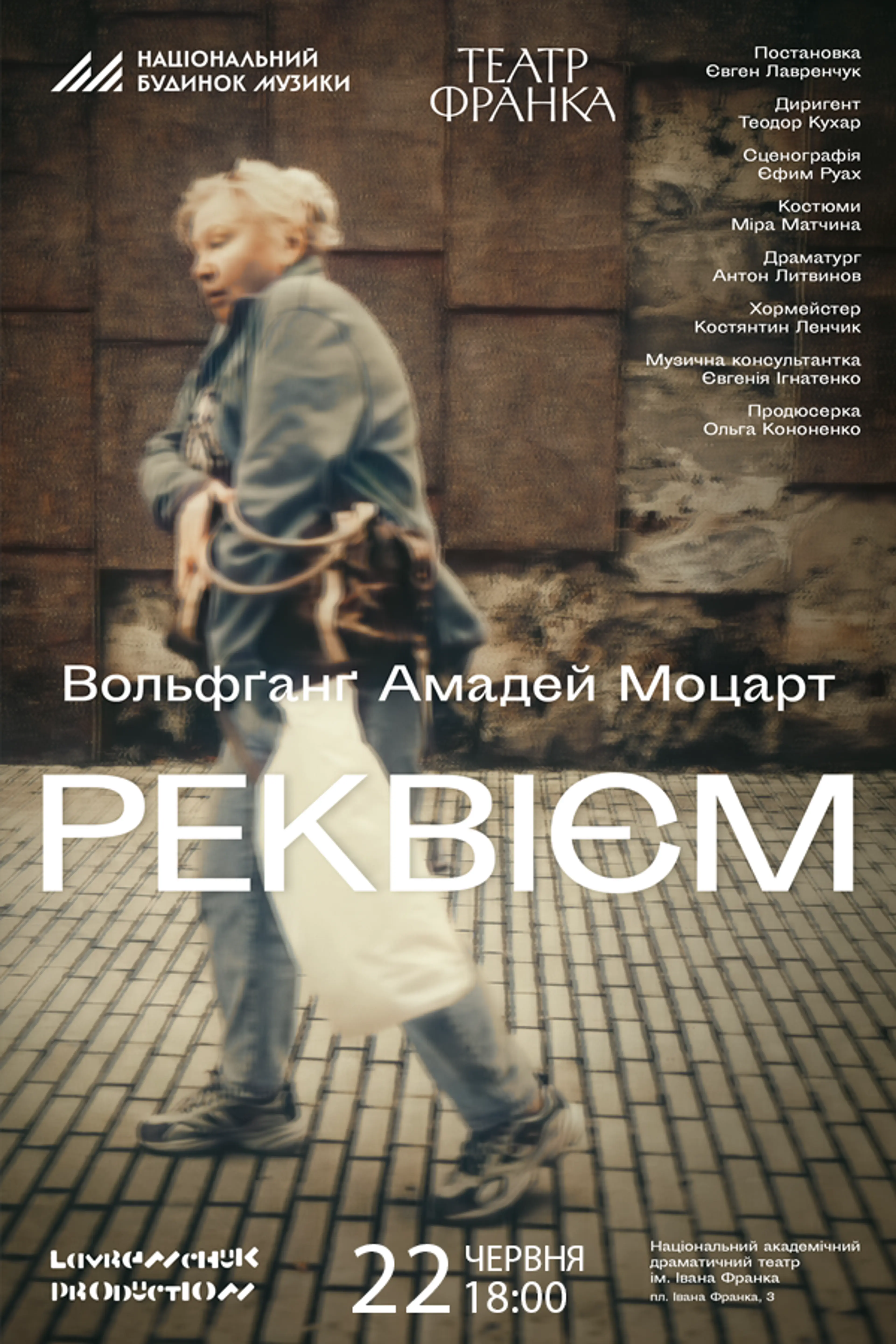 Реквієм