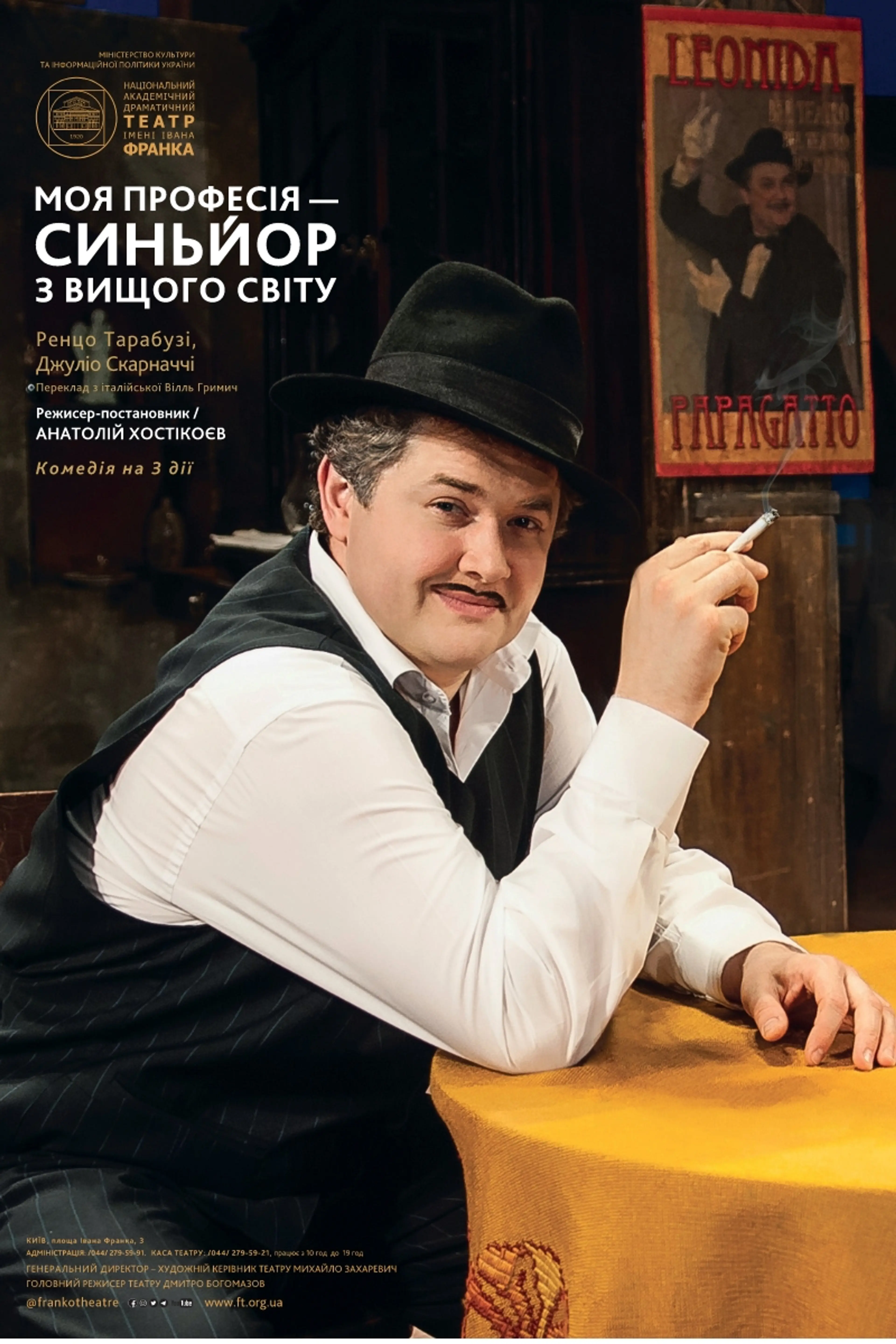 Моя професія – синьйор з вищого світу