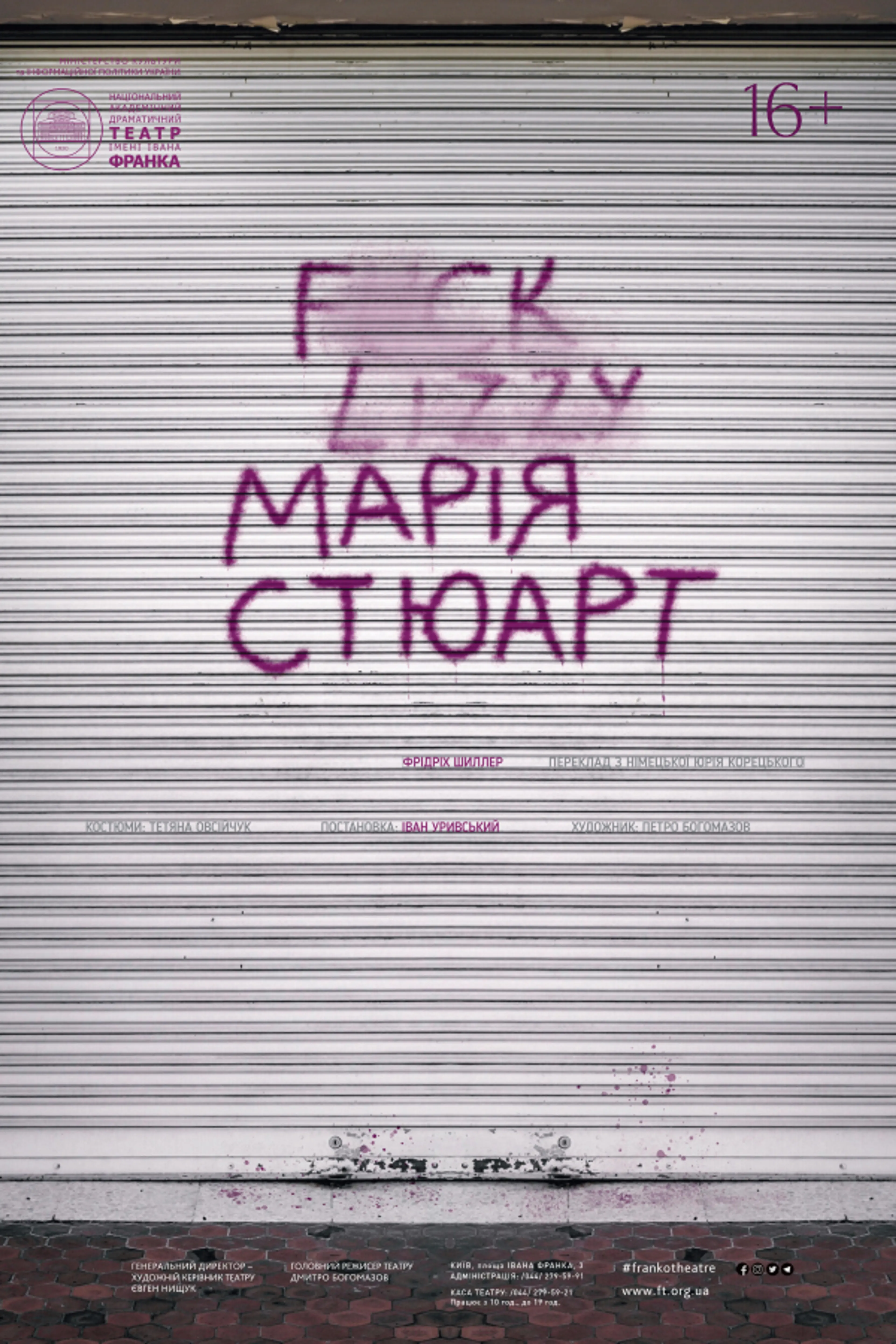 Марія Стюарт