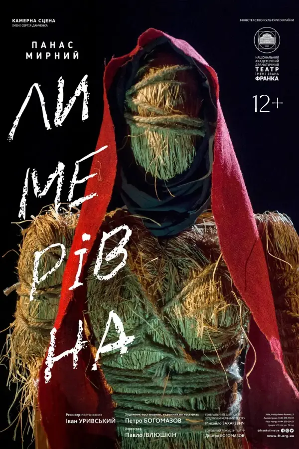 Лимерівна