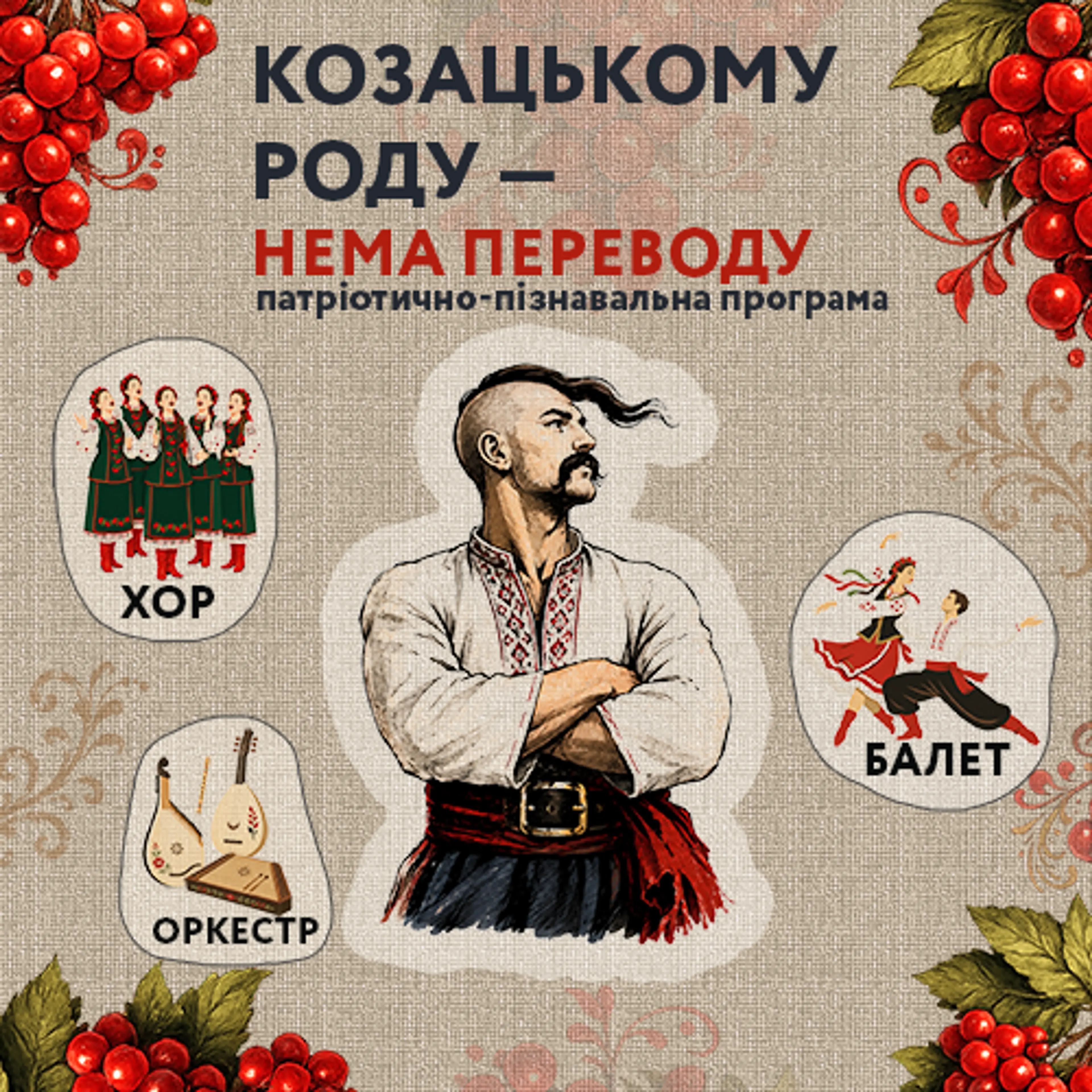 Козацькому роду нема переводу