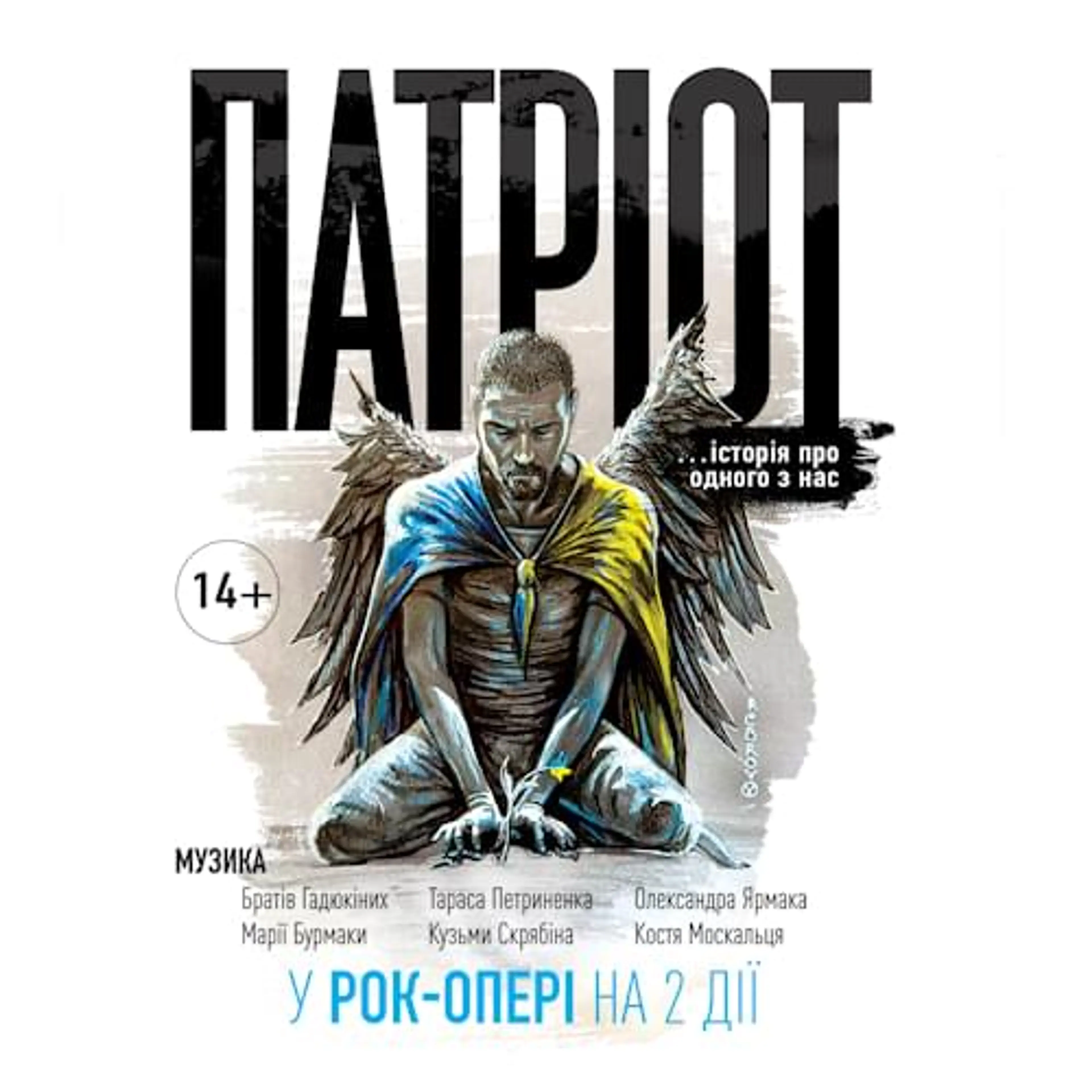 Патріот