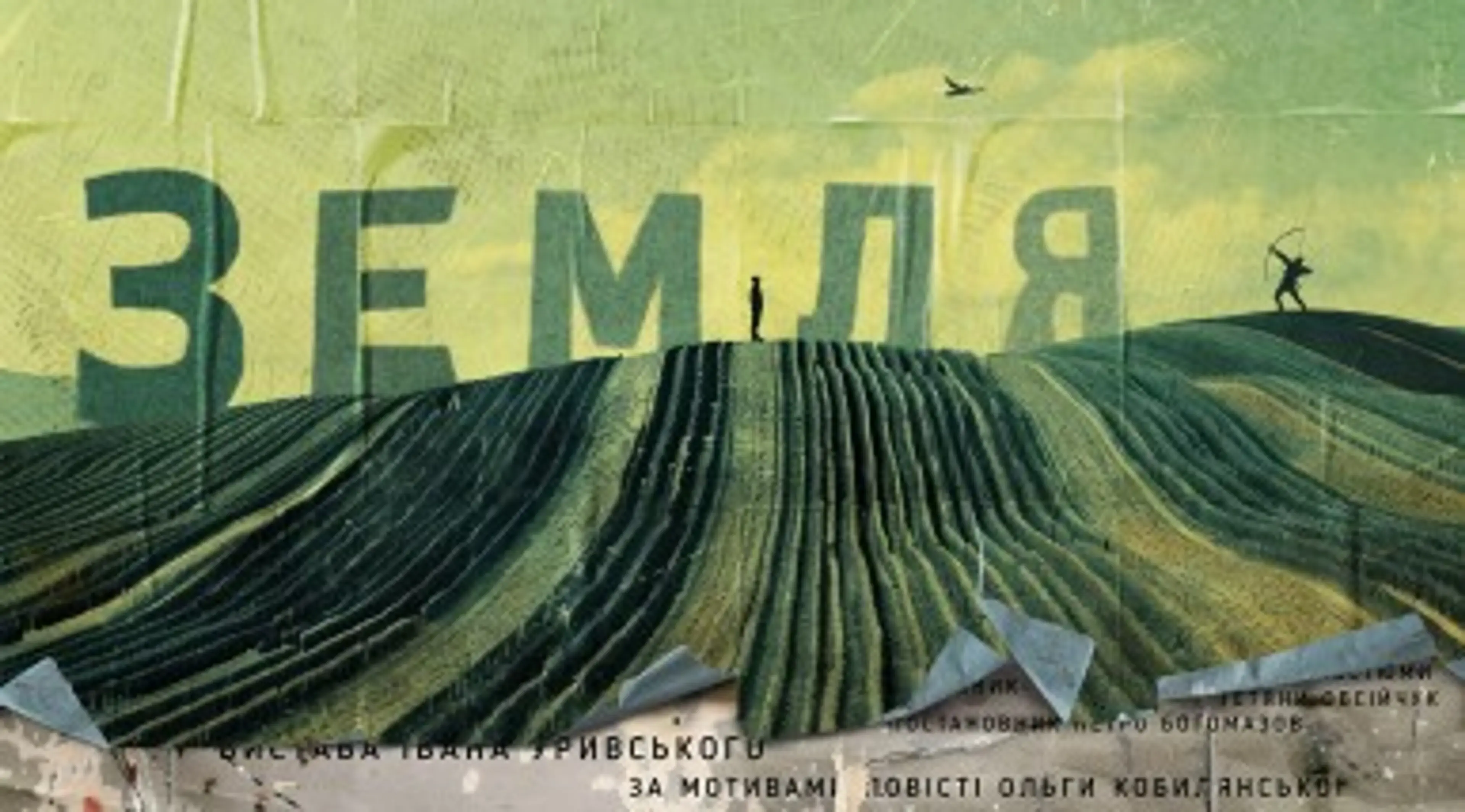 Земля