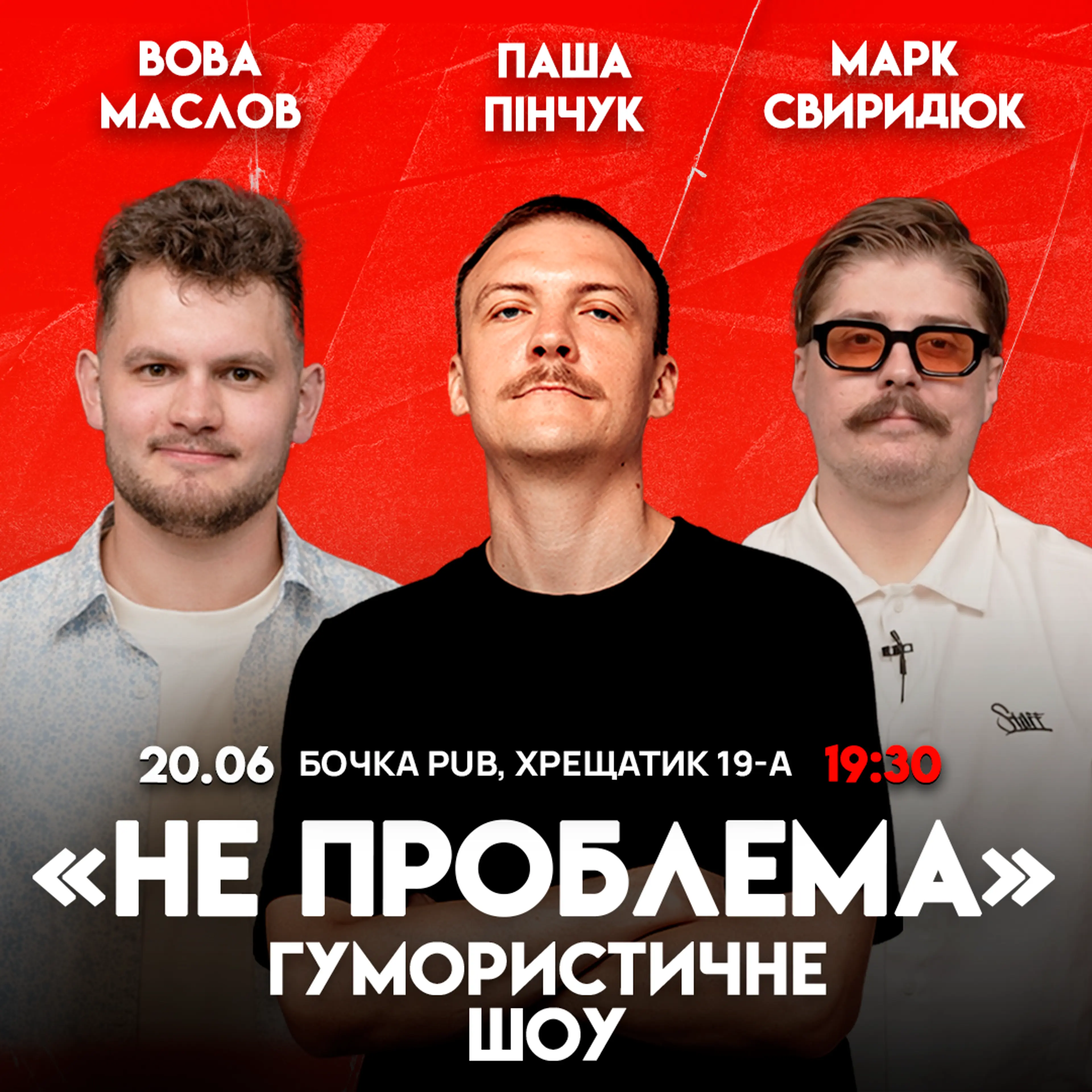Комедійне Шоу Не Проблема