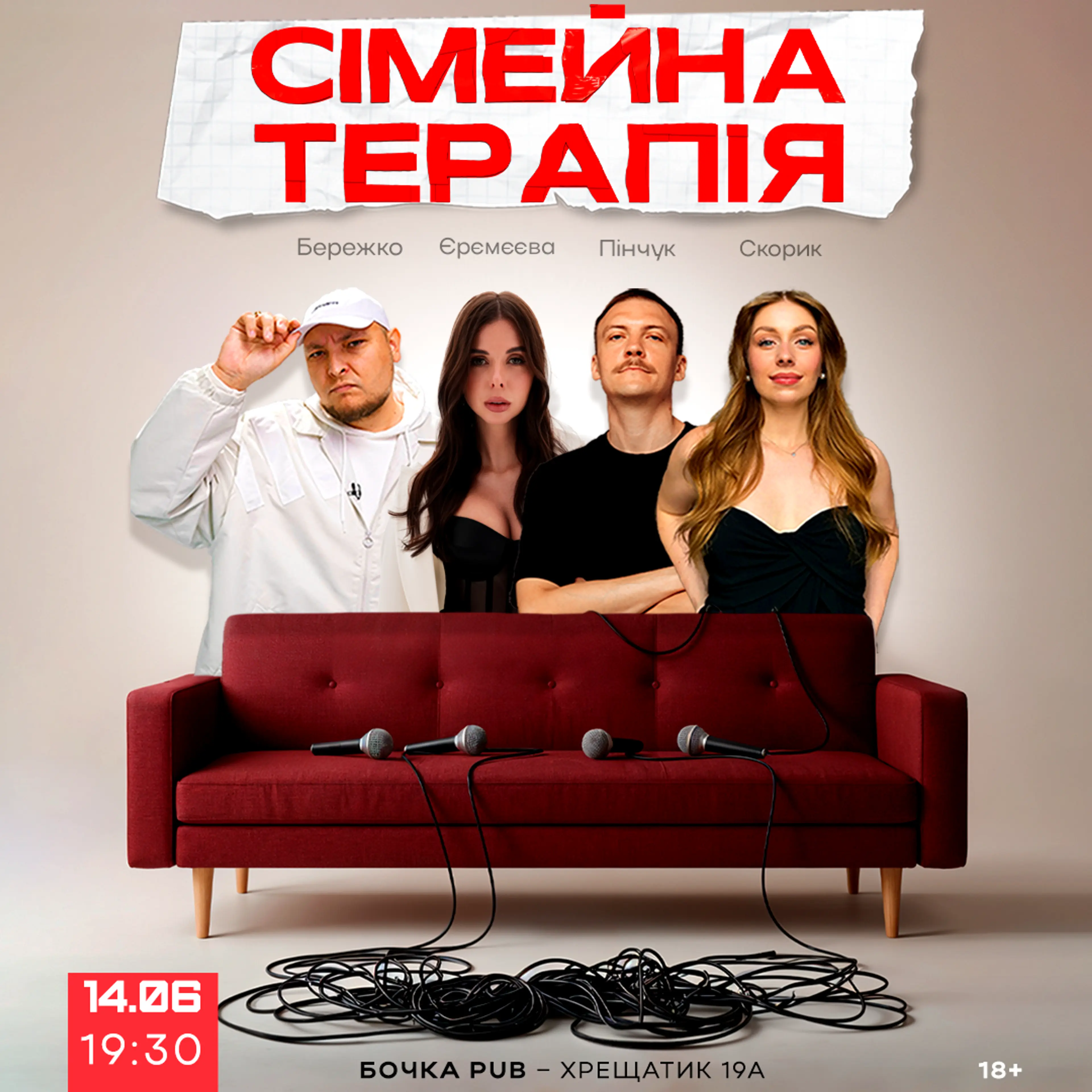 Комедійне Шоу Сімейна Терапія
