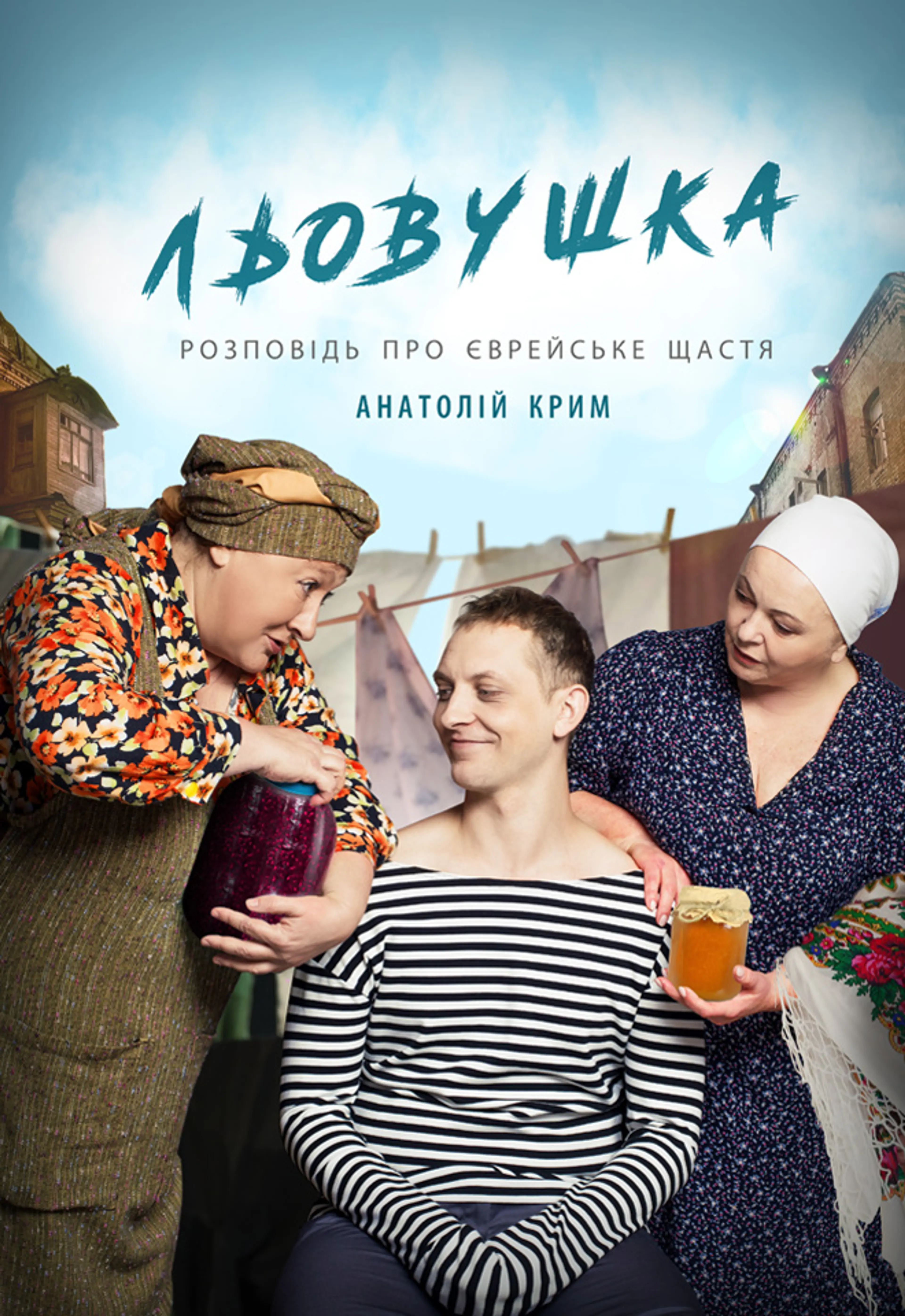 ЛЬОВУШКА