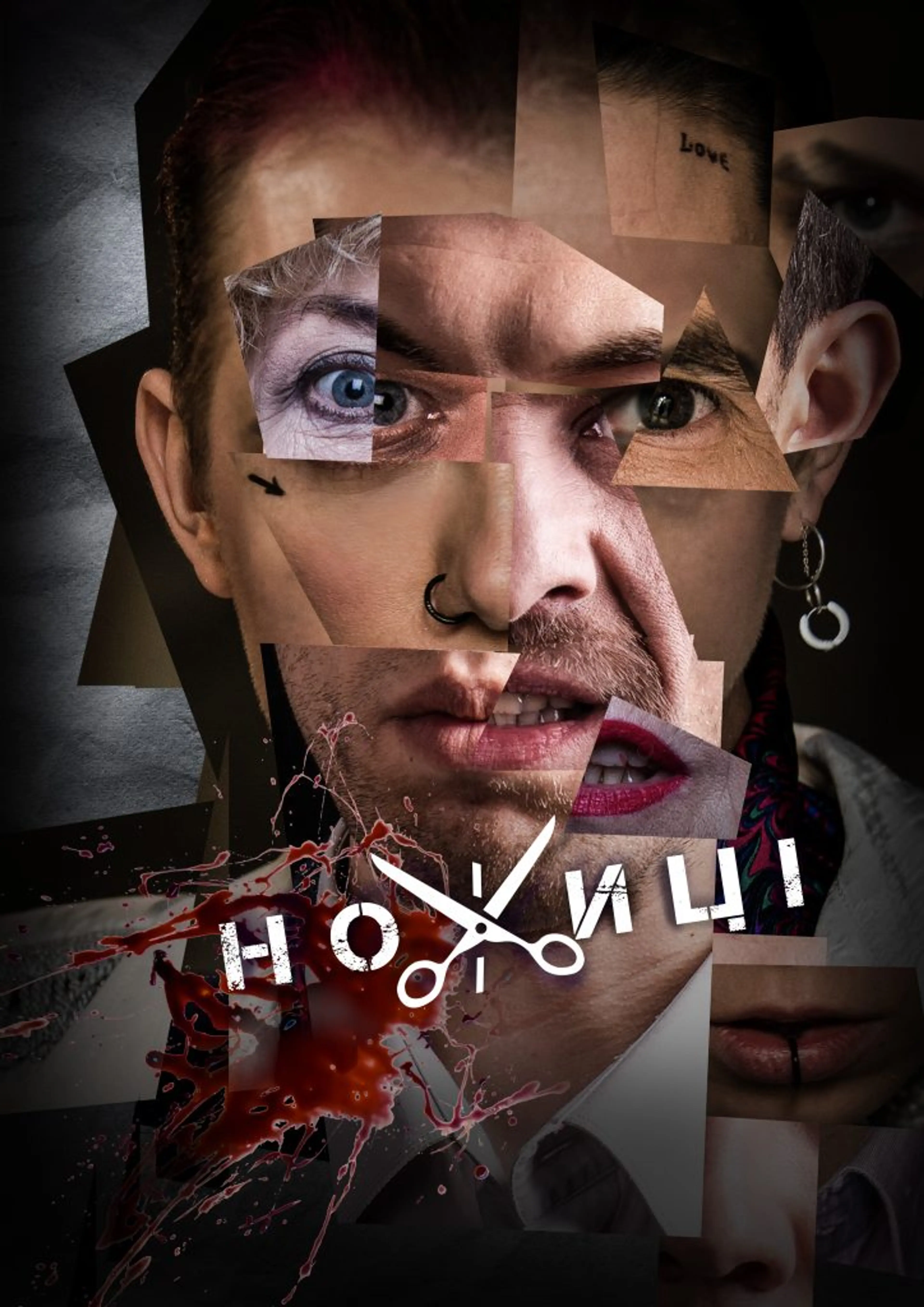 НОЖИЦІ