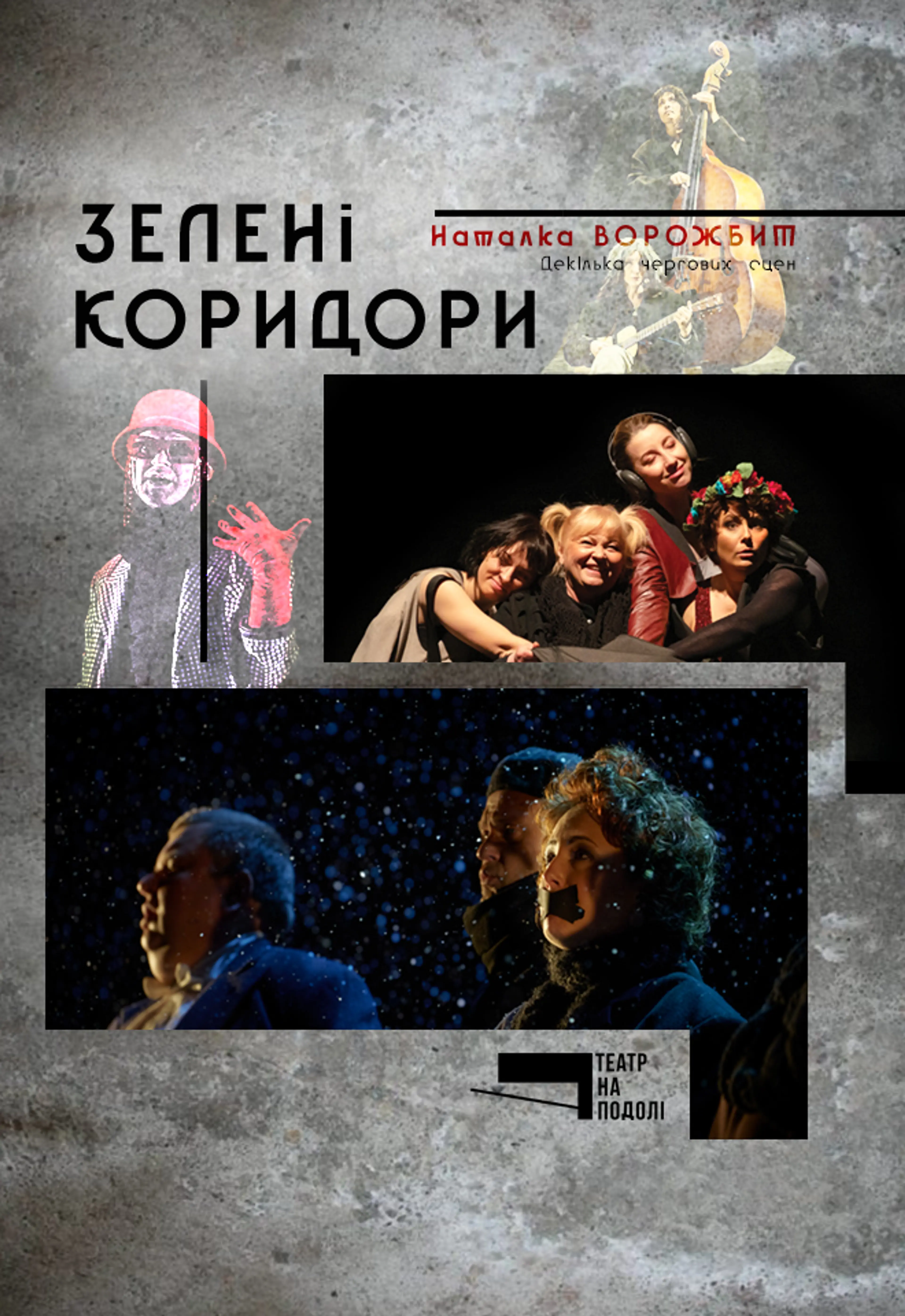 ЗЕЛЕНІ КОРИДОРИ
