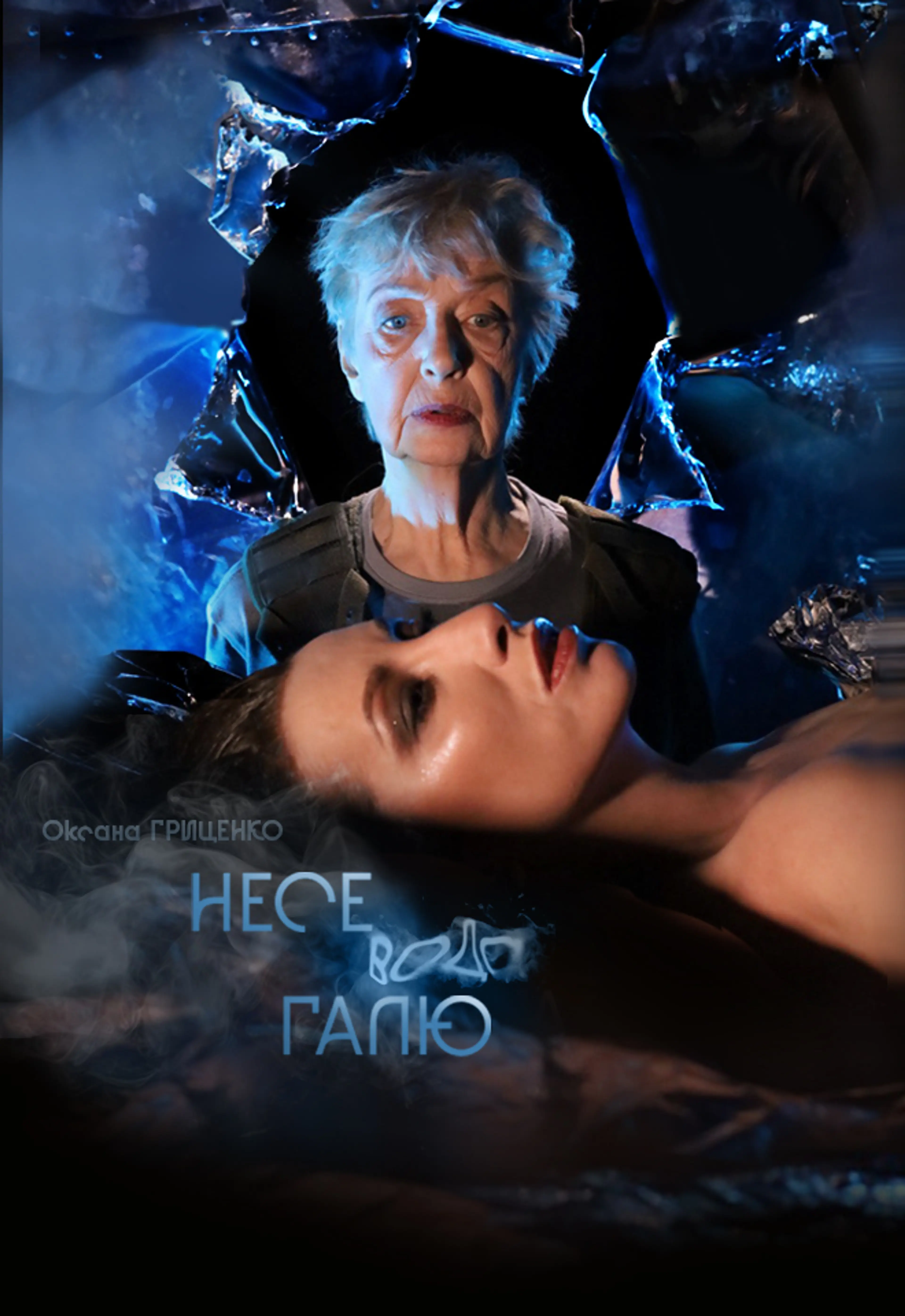 НЕСЕ ВОДА ГАЛЮ