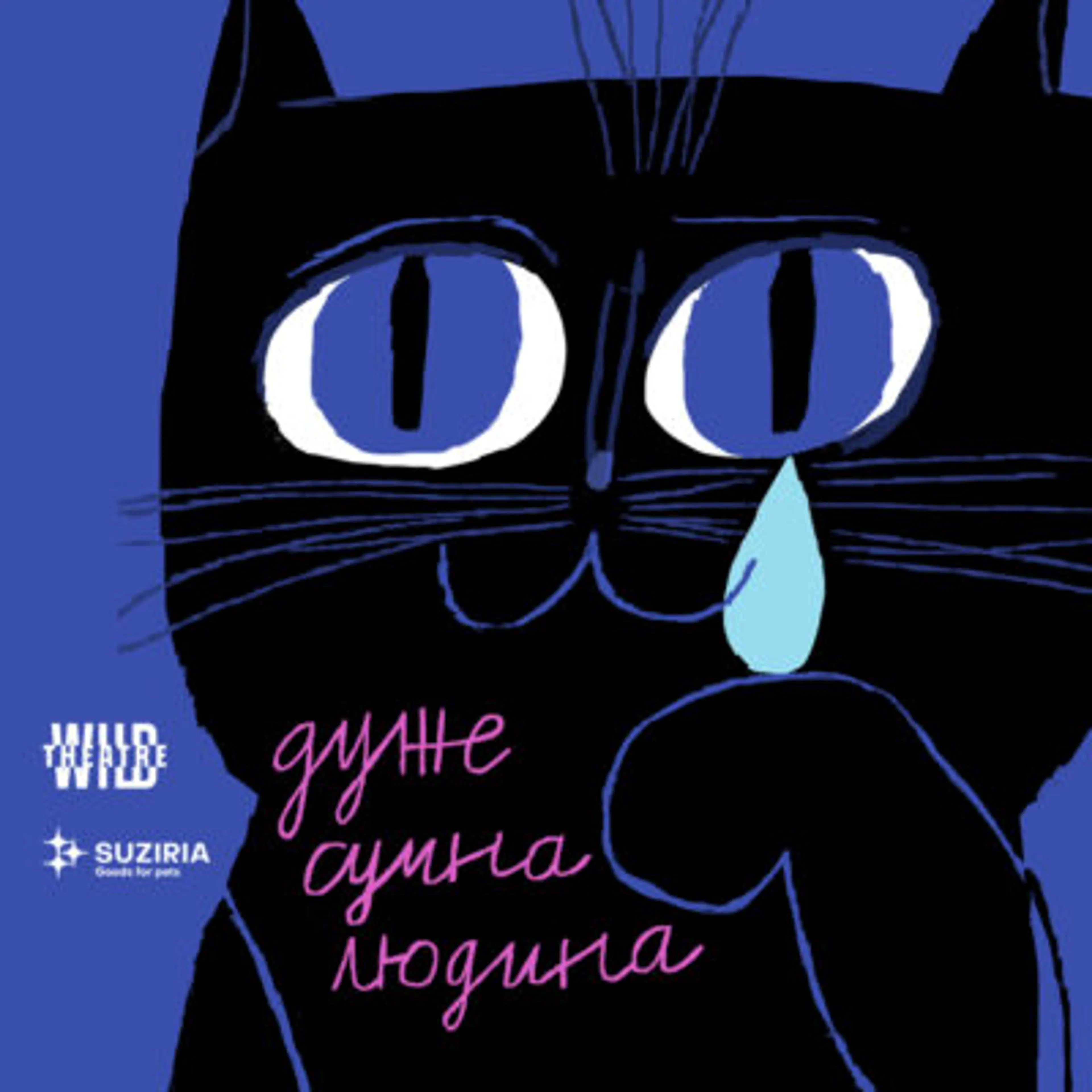 Дуже сумна людина