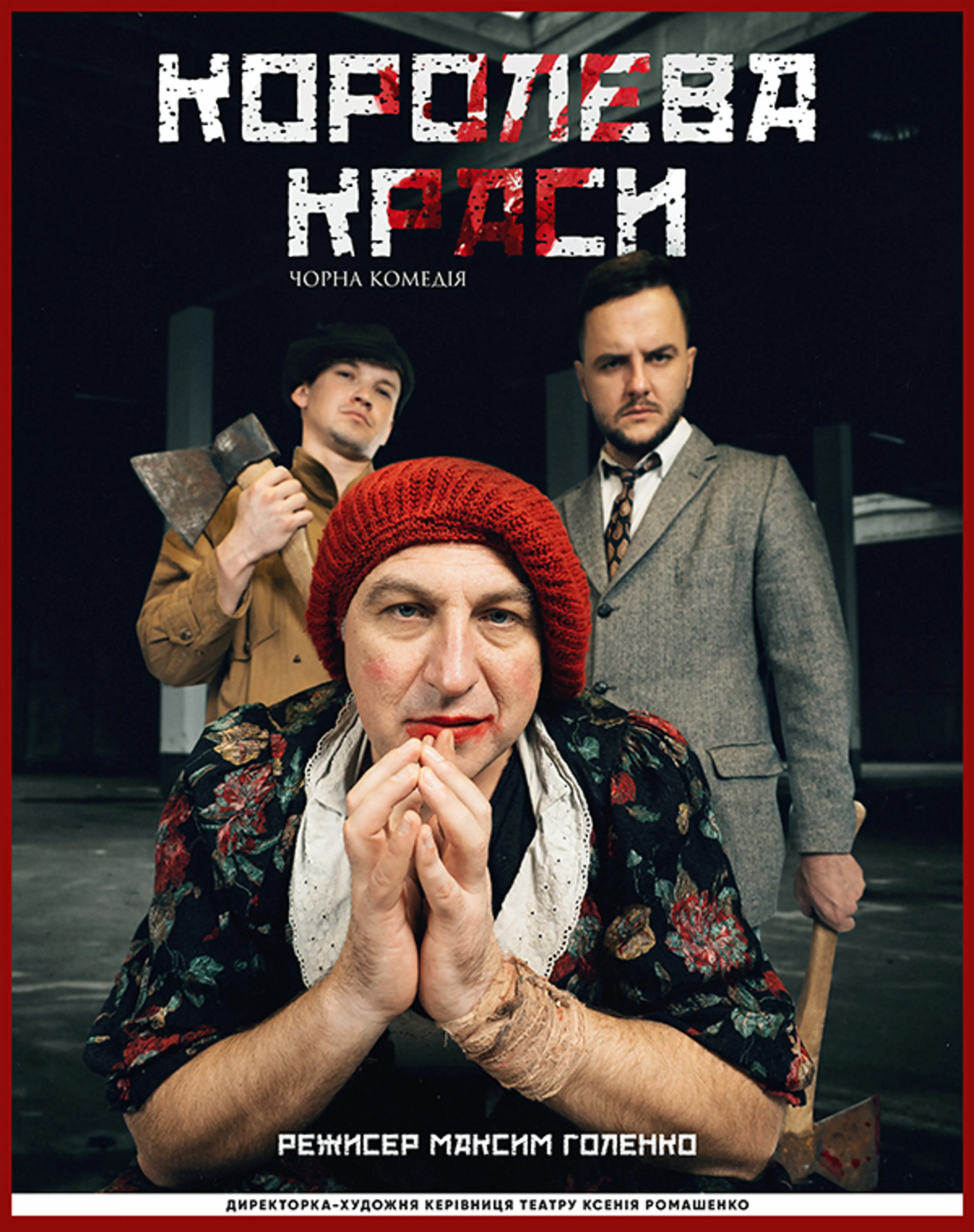 Королева Краси