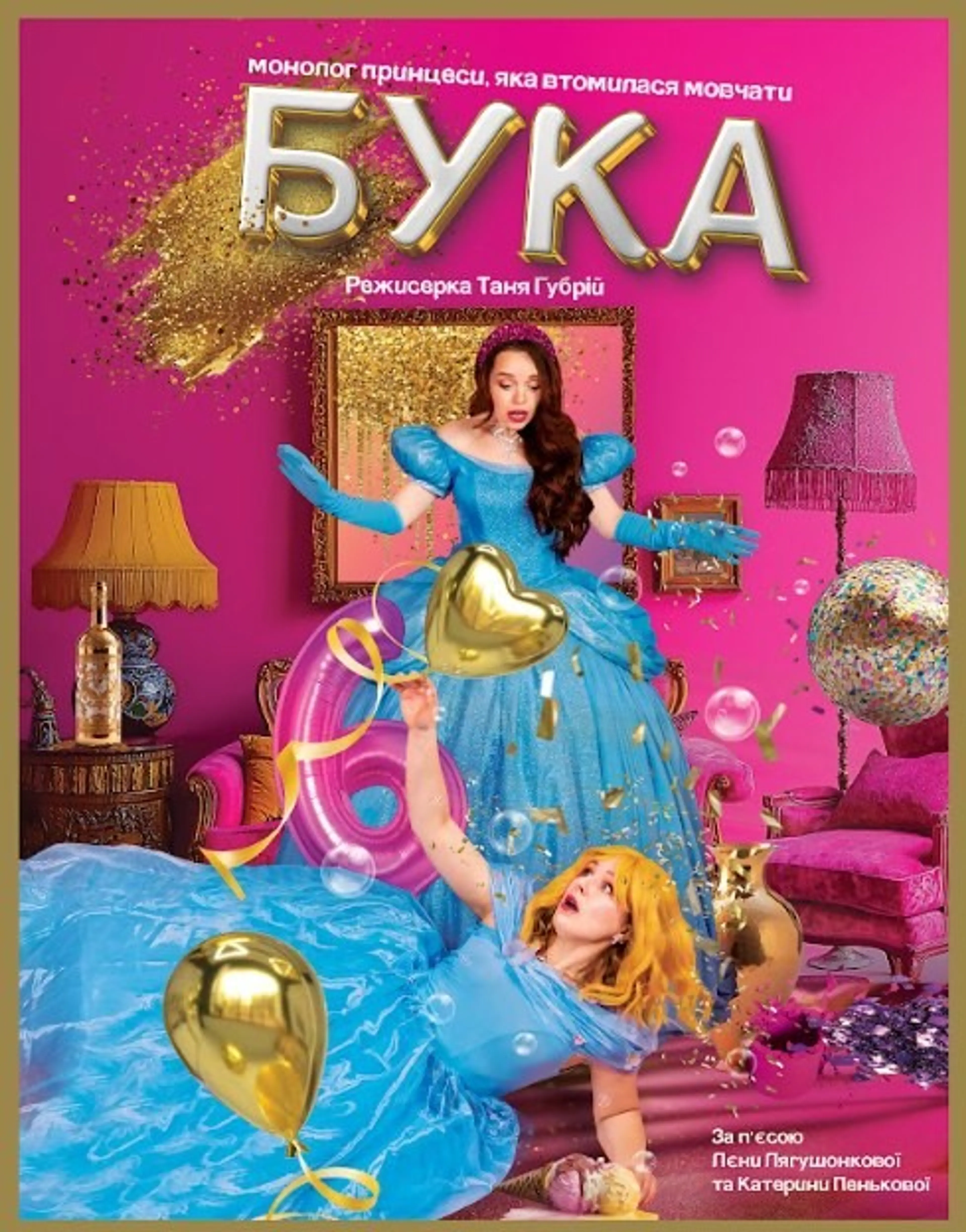 Бука