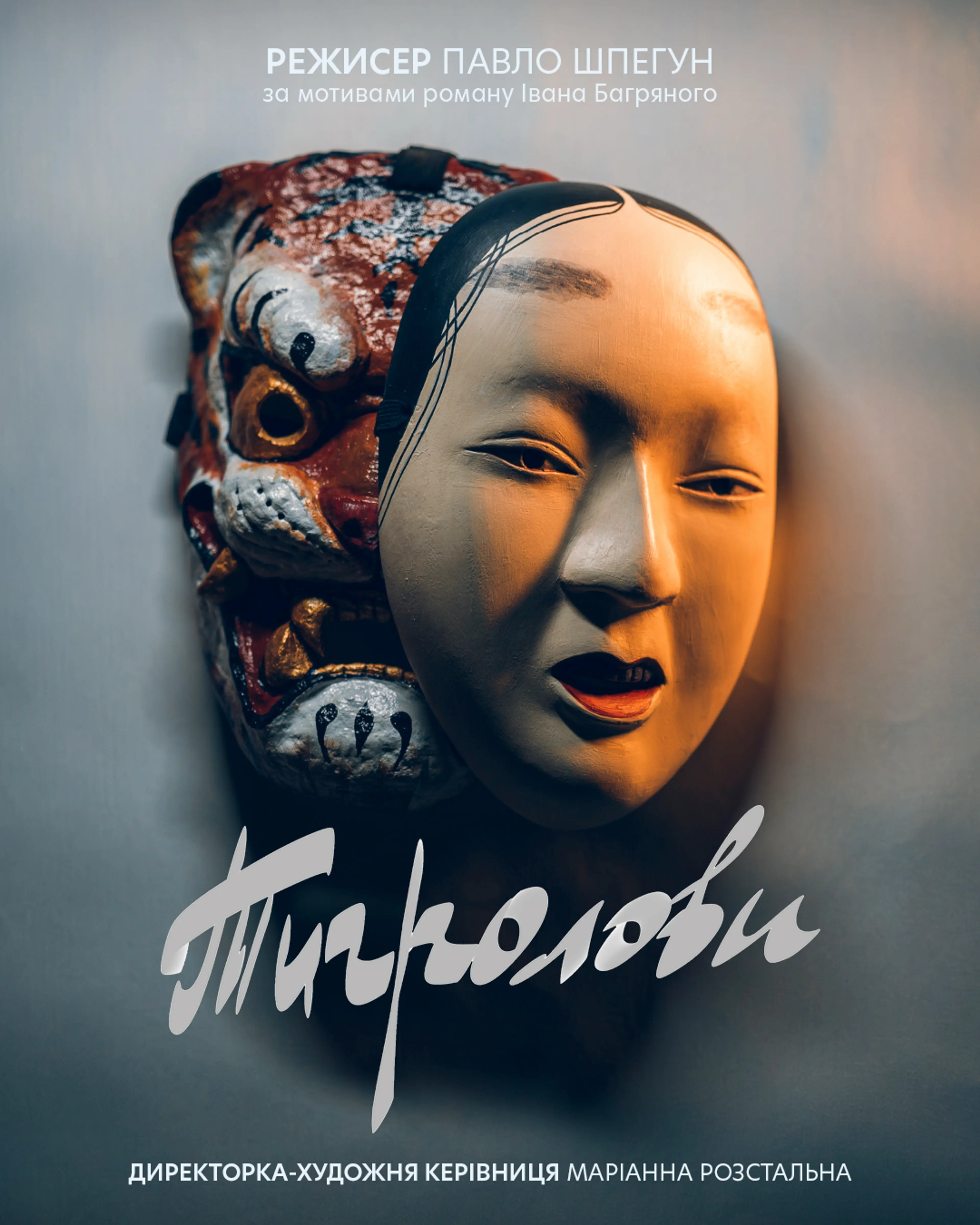 Тигролови