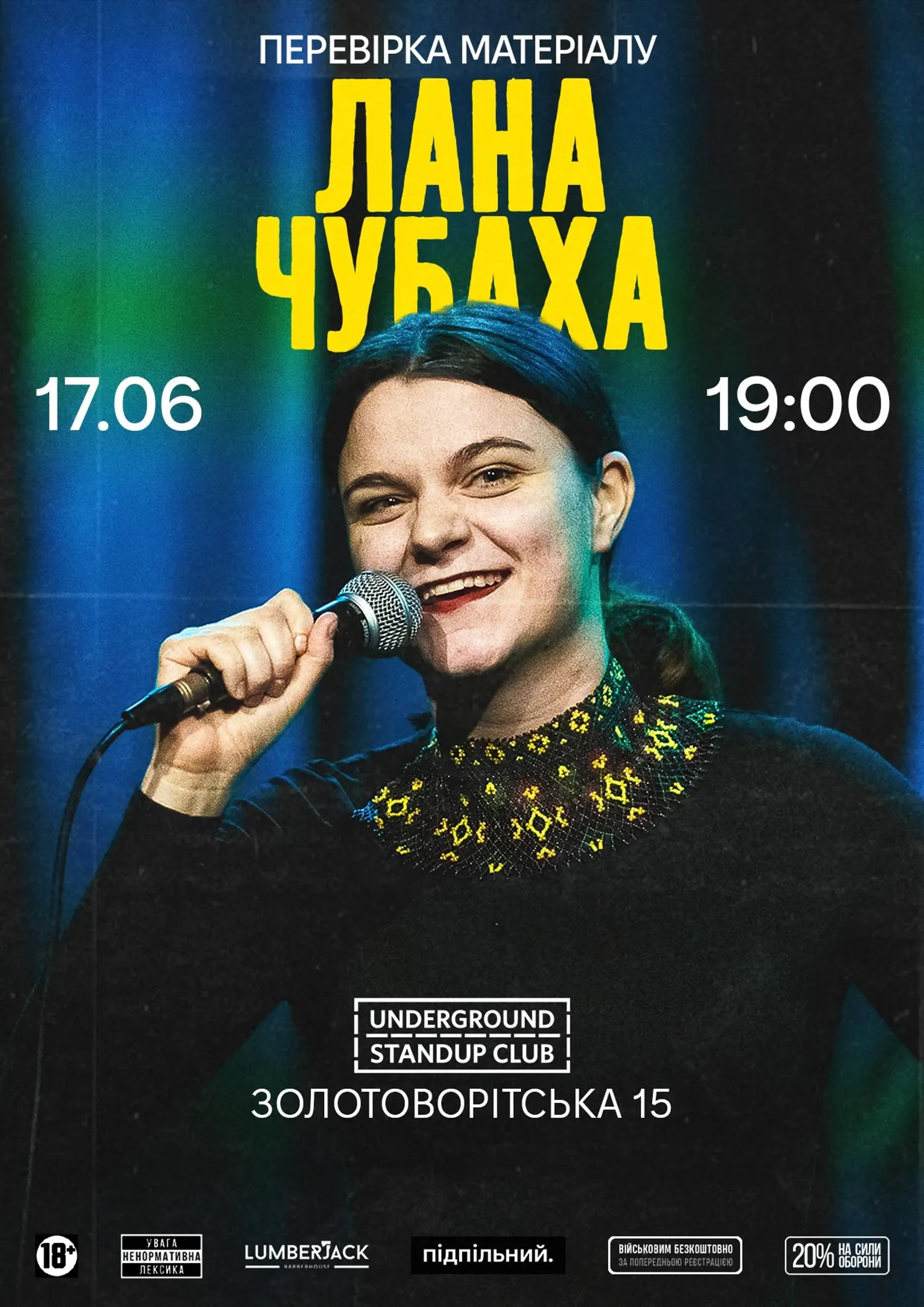 Лана Чубаха. Сольна перевірка матеріалу