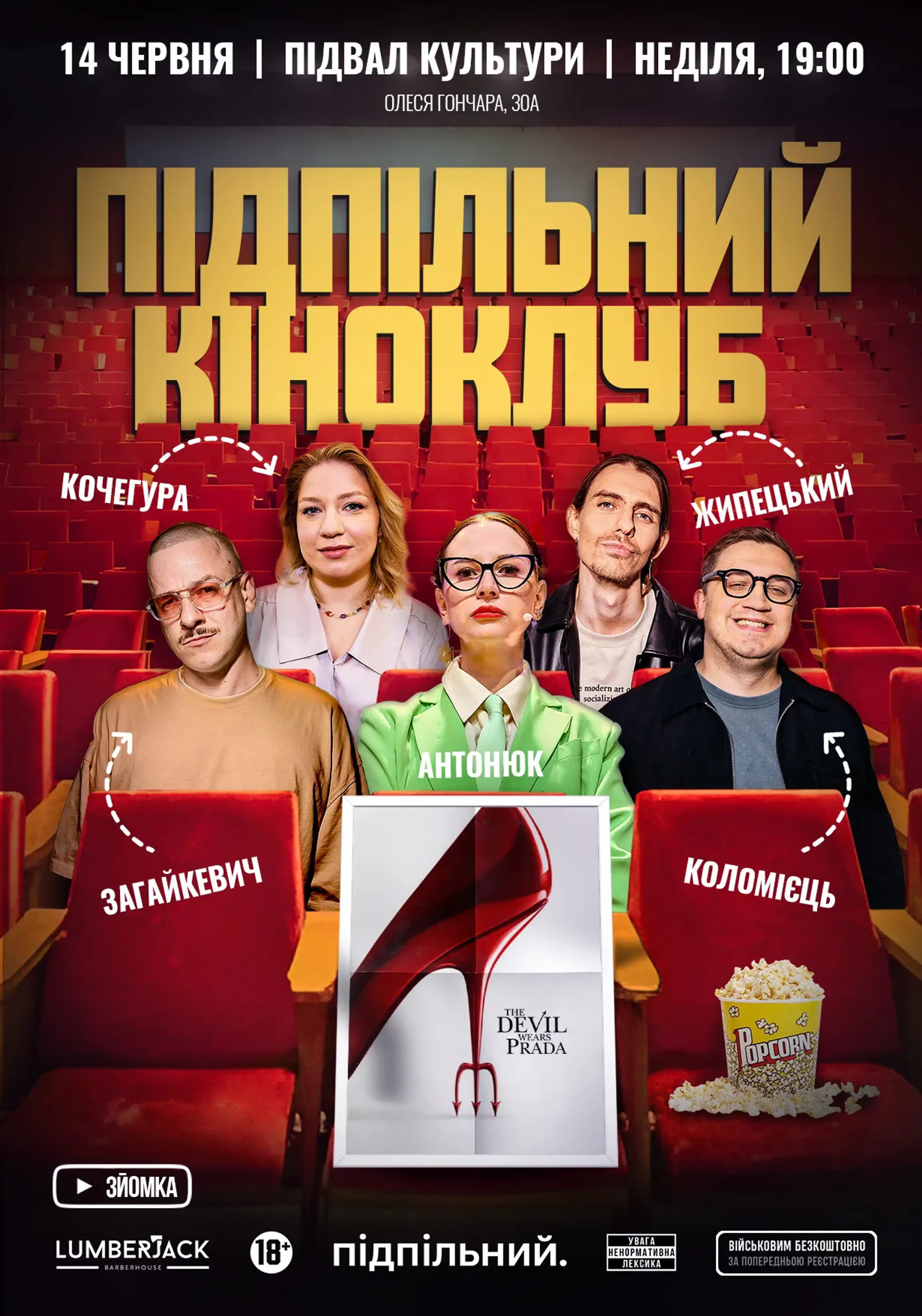 Підпільний Кіноклуб