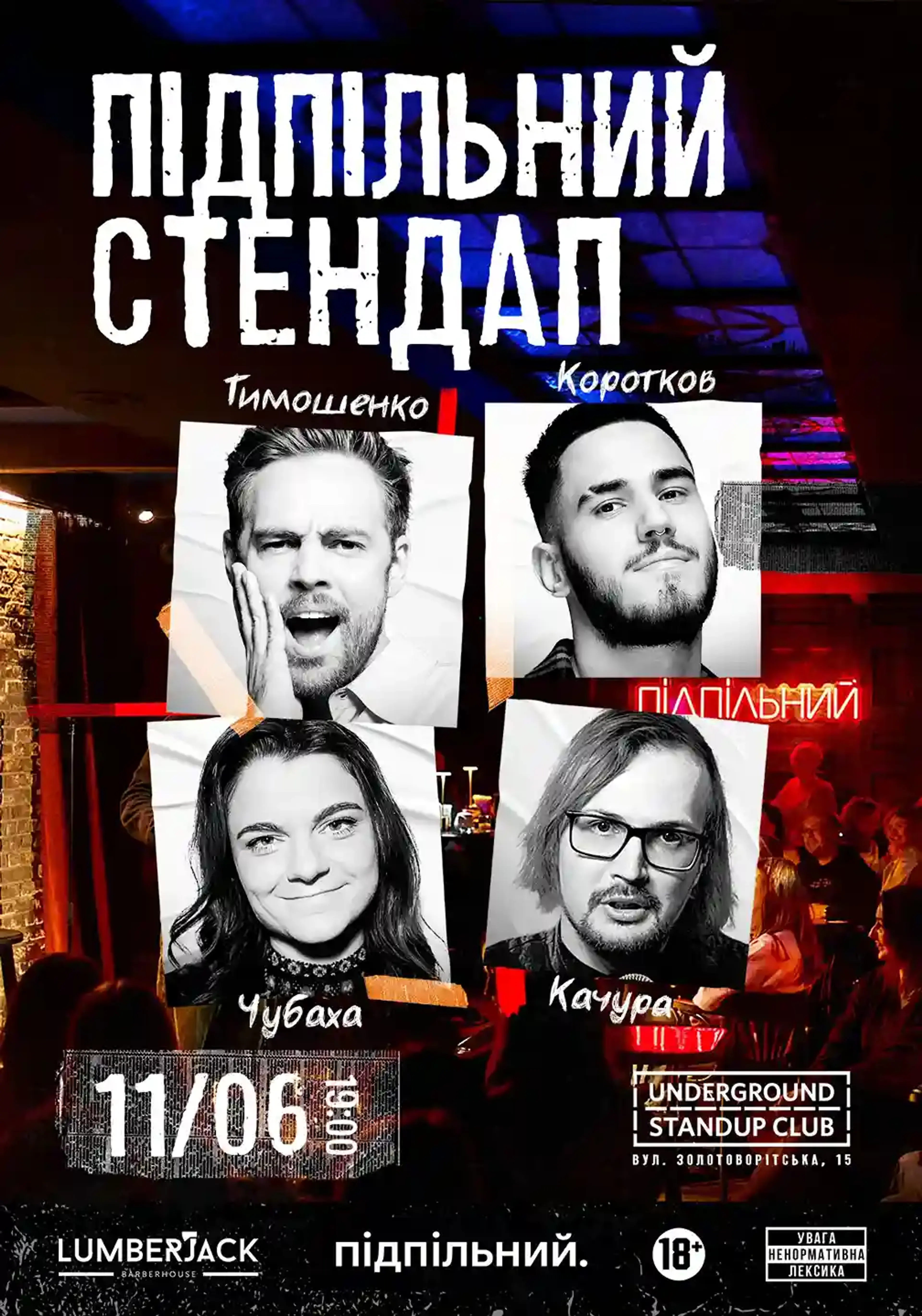 Підпільний Стендап