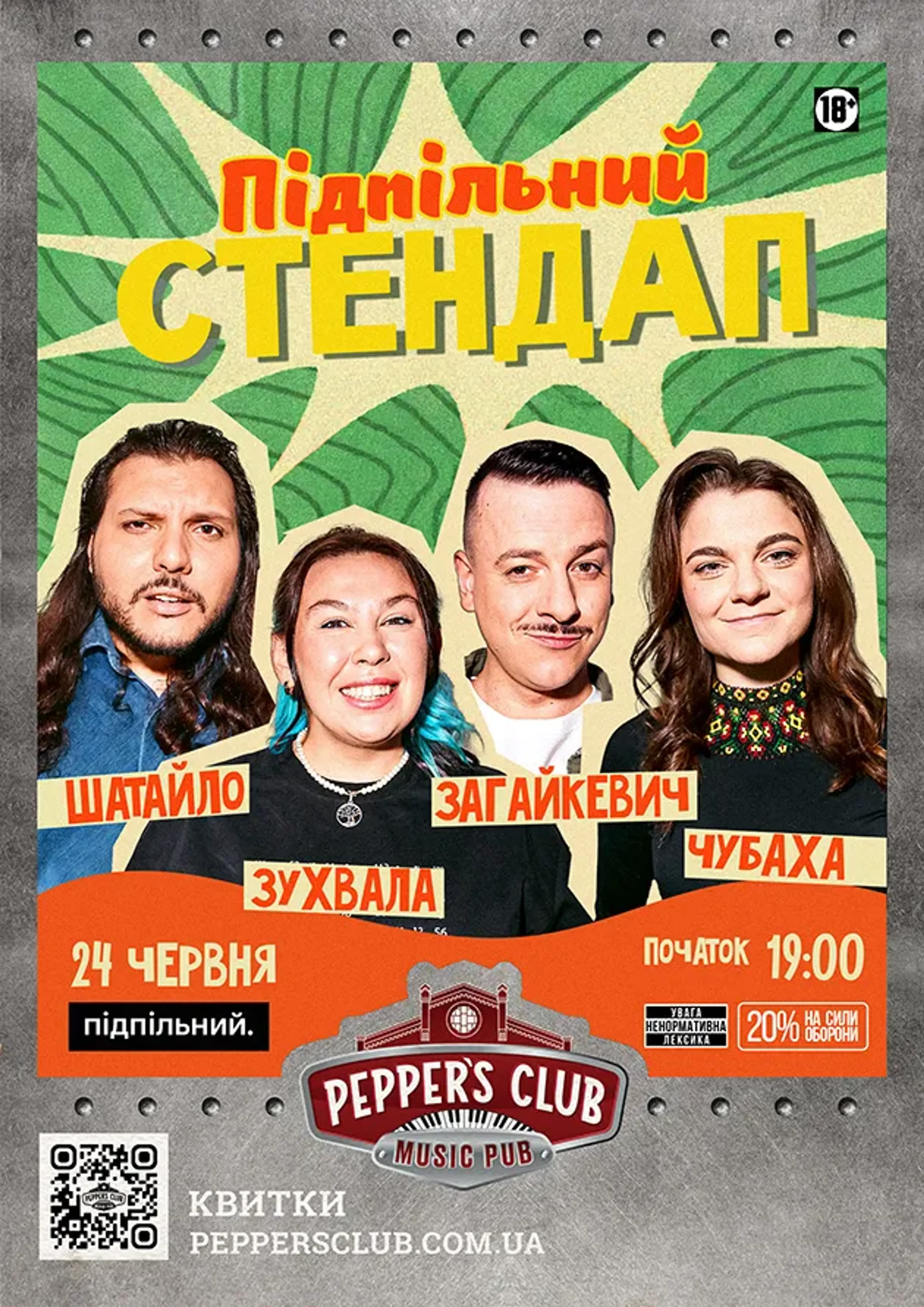 Підпільний Стендап у Pepper`s Club
