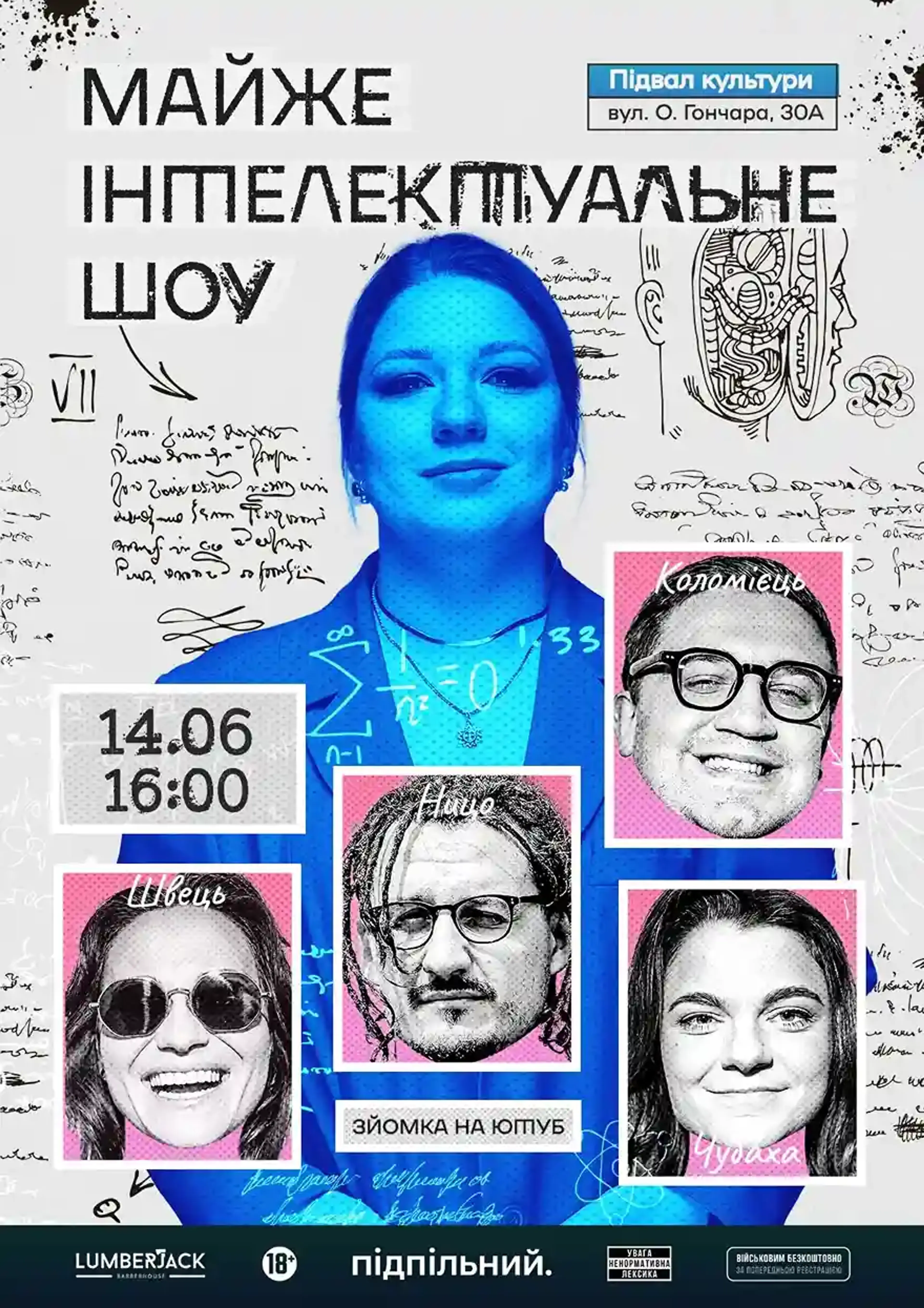 Майже Інтелектуальне Шоу
