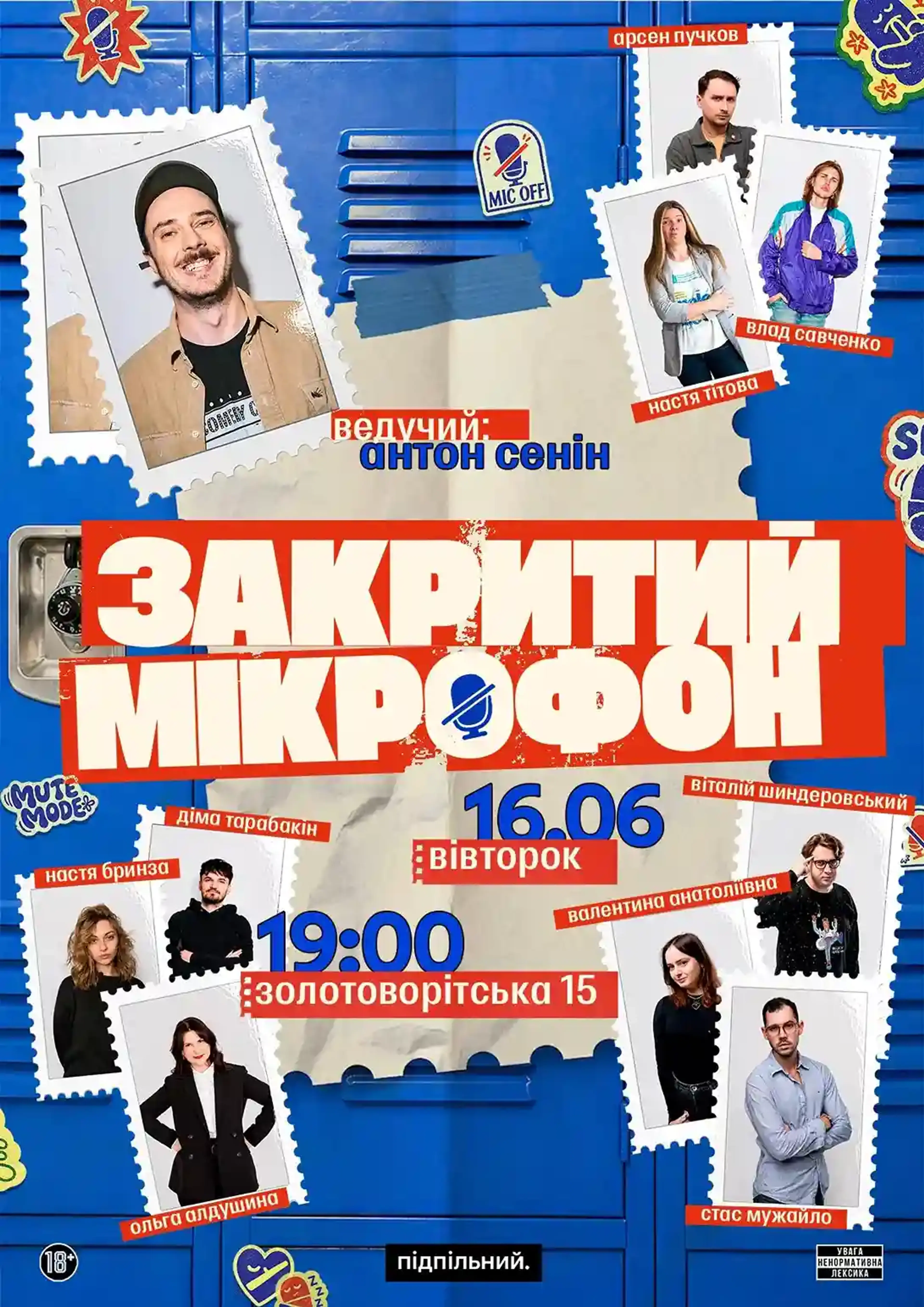 Закритий Мікрофон