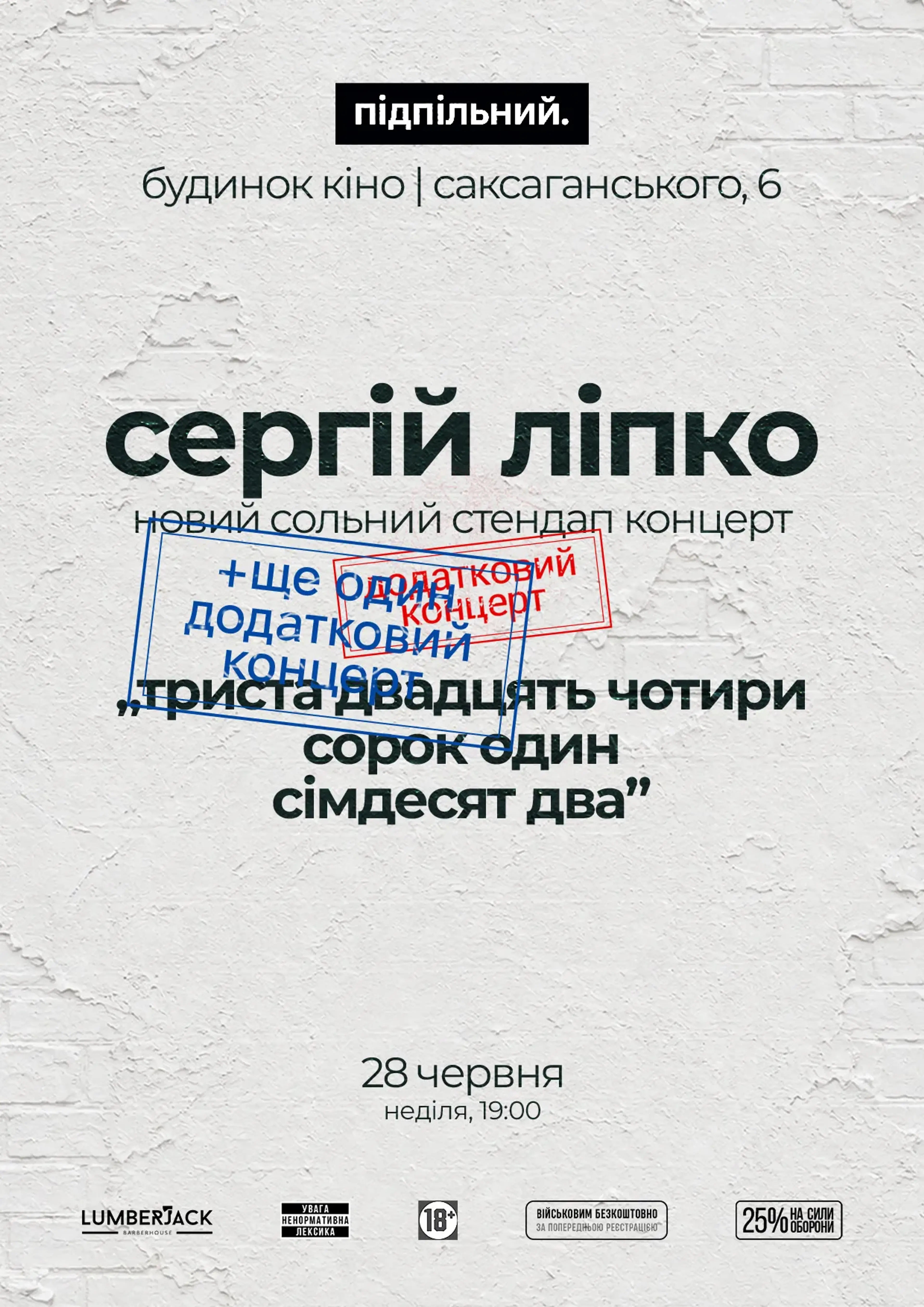 Сергій Ліпко. Новий сольний стендап концерт