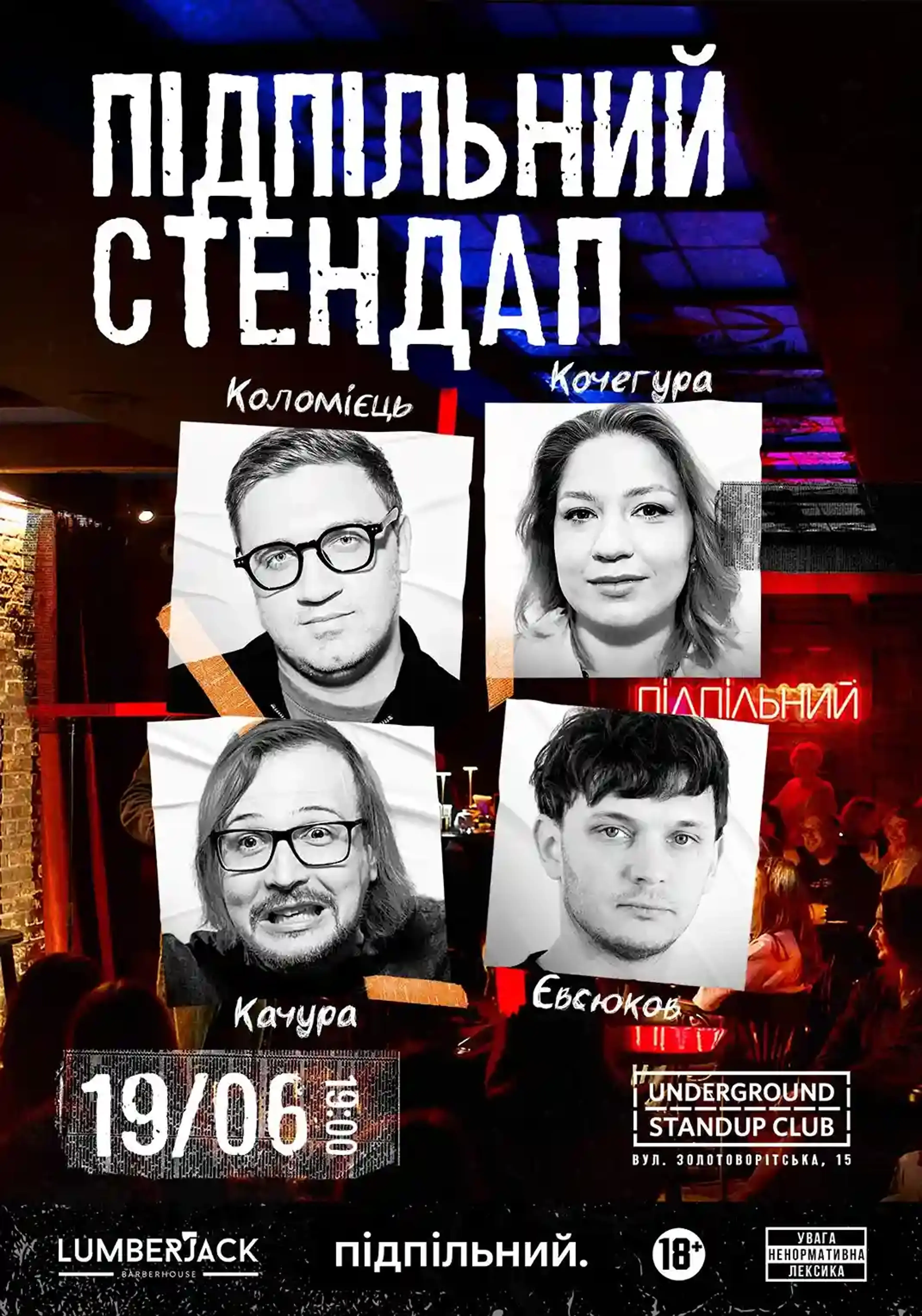 Підпільний Стендап