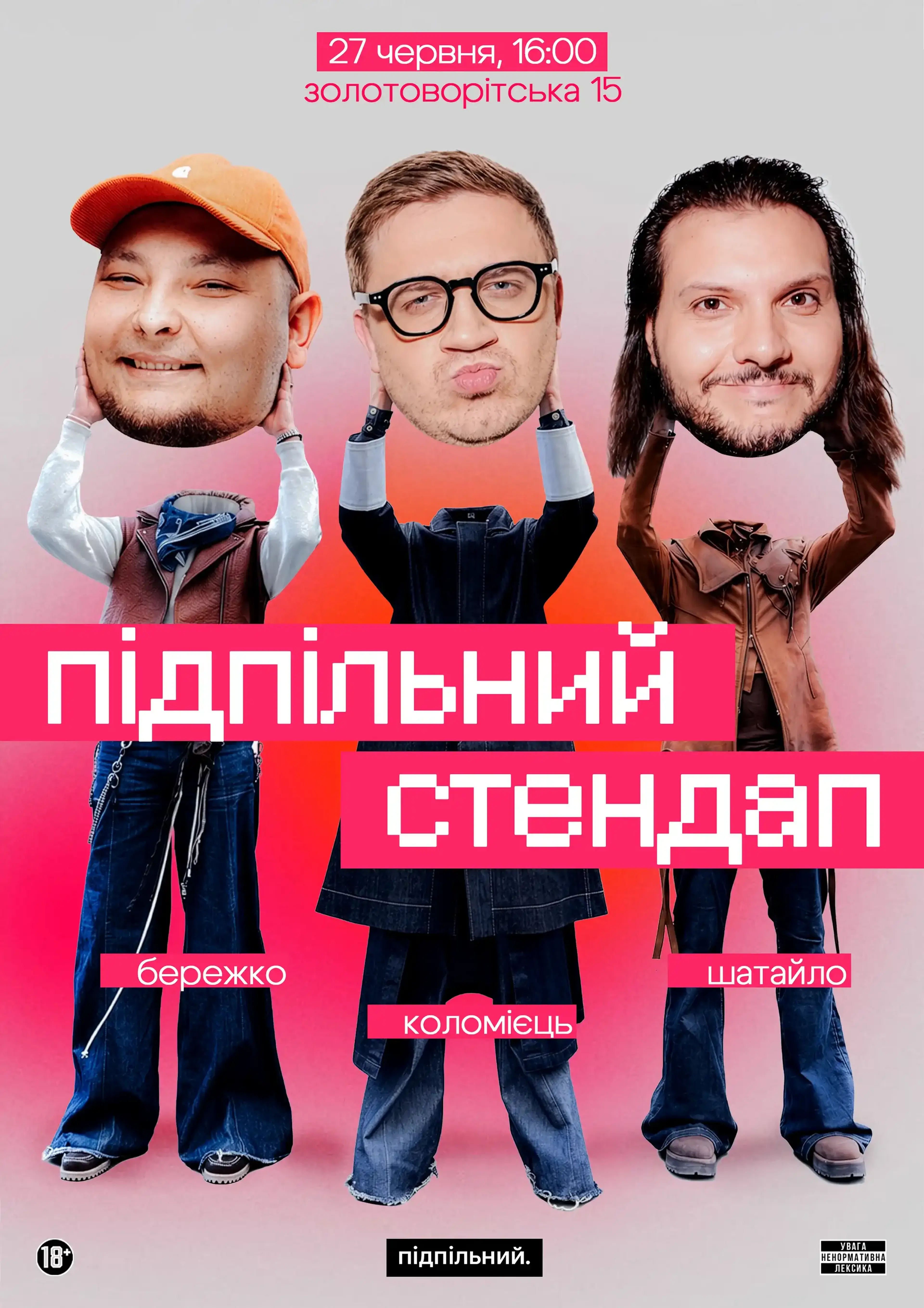 Підпільний Стендап