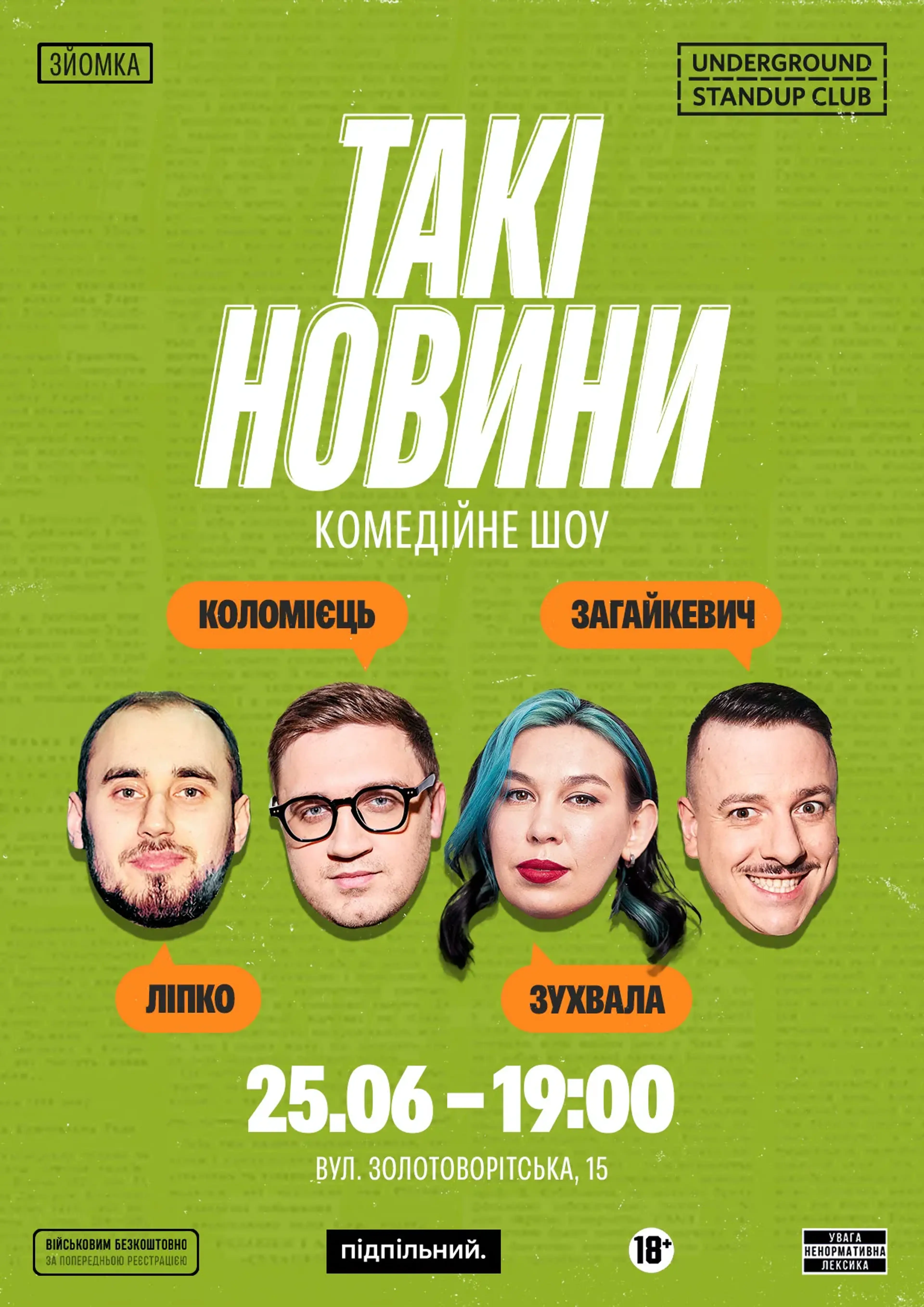 Такі Новини