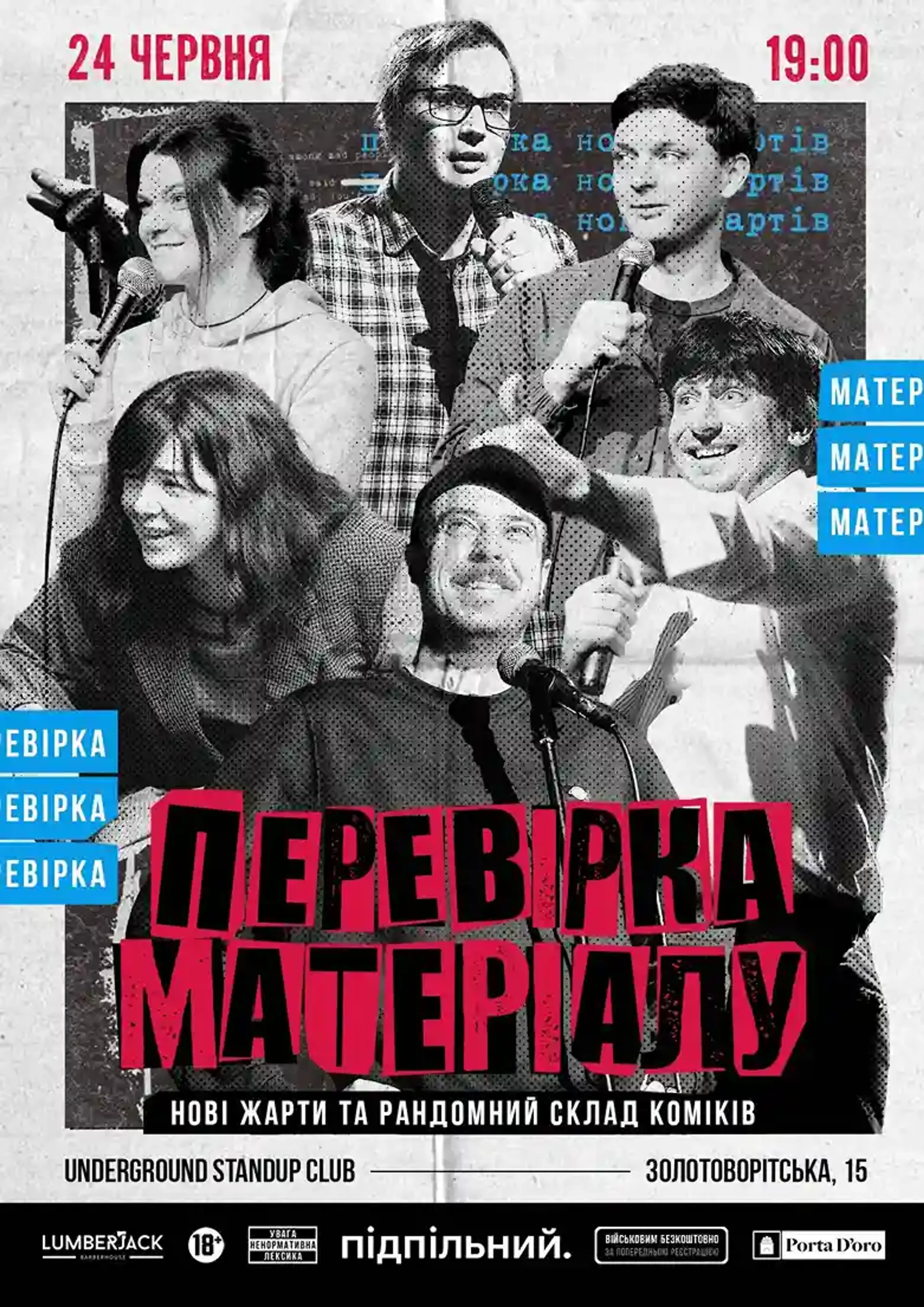 Перевірка матеріалу