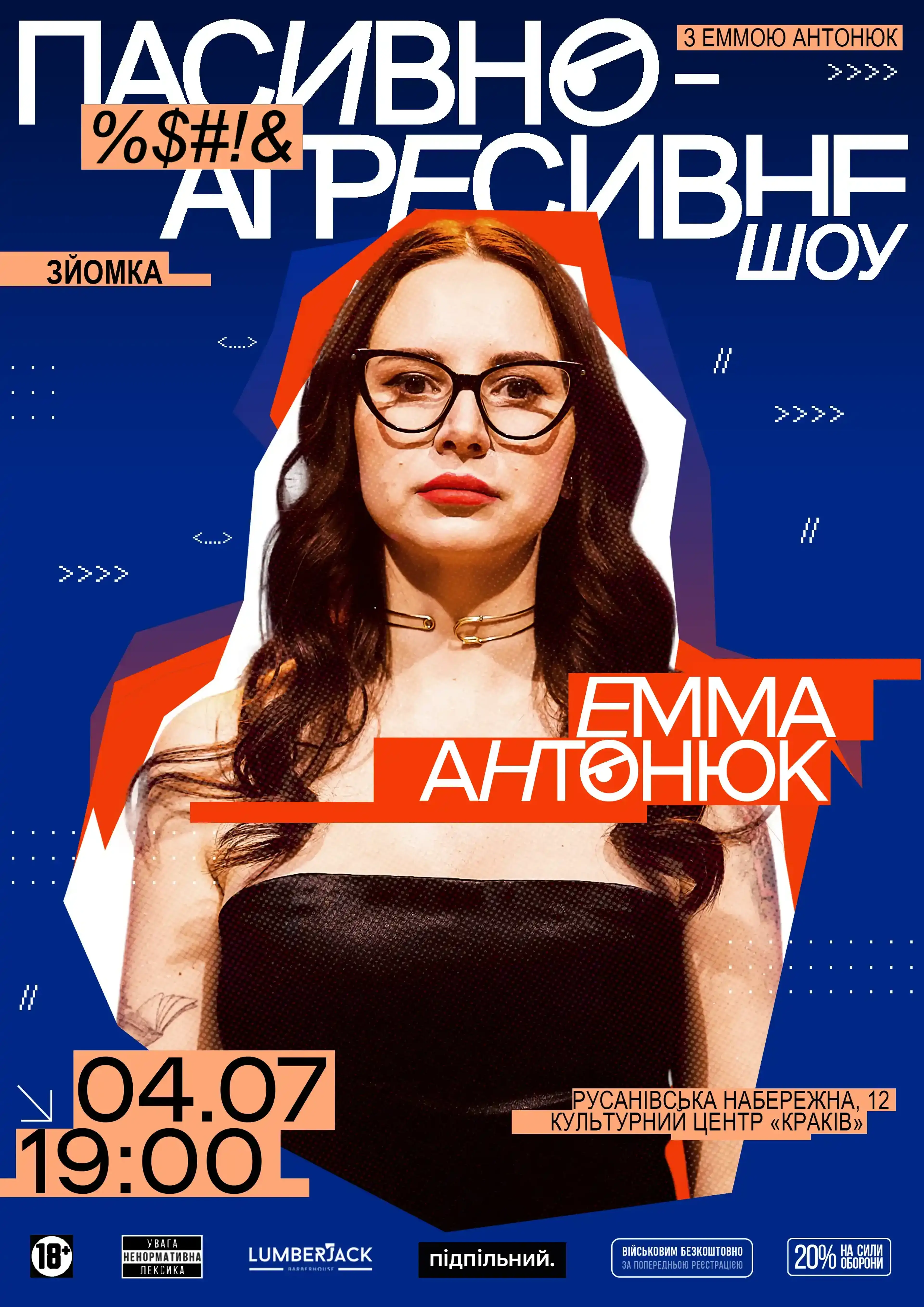 Пасивно-агресивне шоу