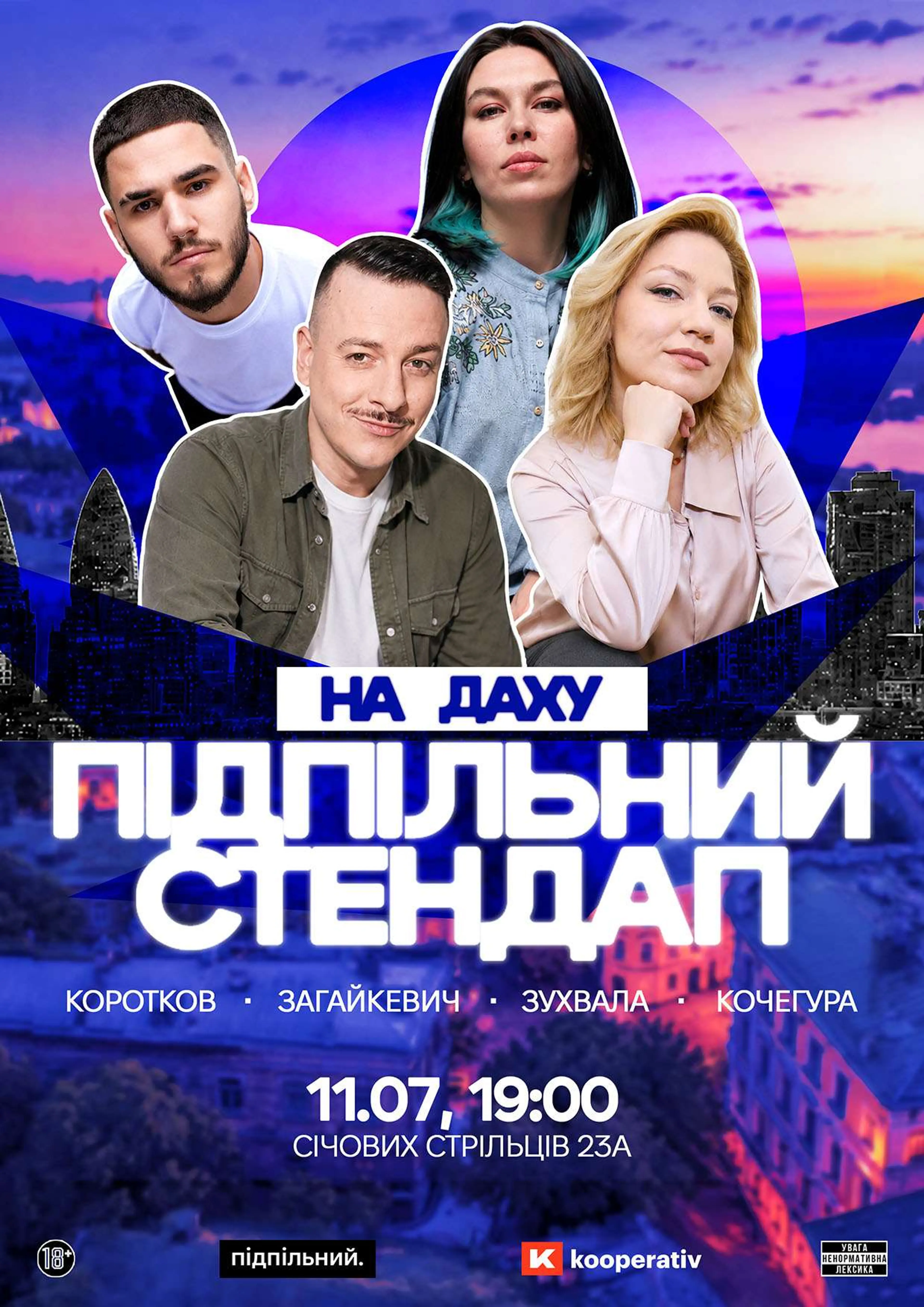 Підпільний Стендап на даху Кооперативу