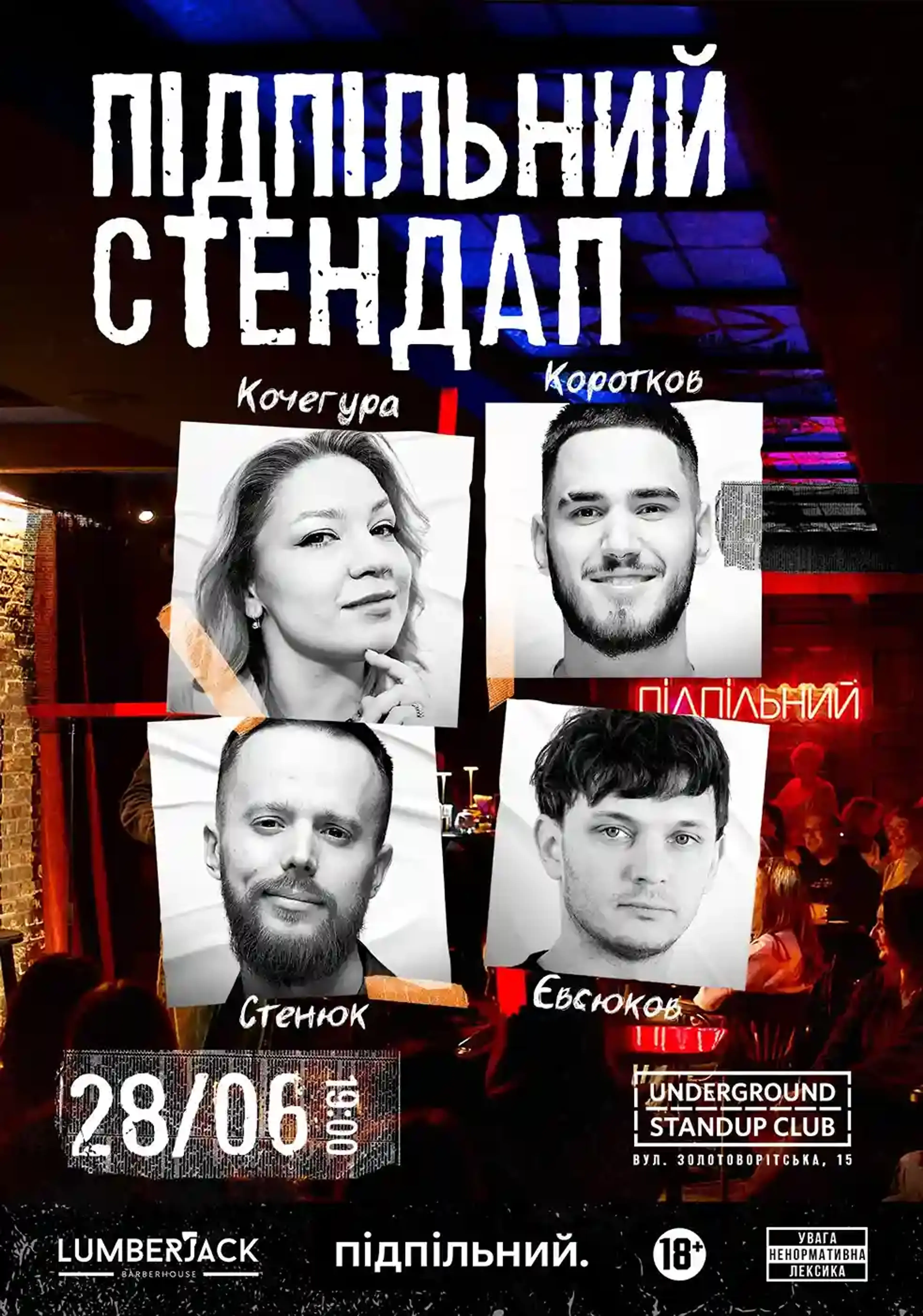 Підпільний Стендап