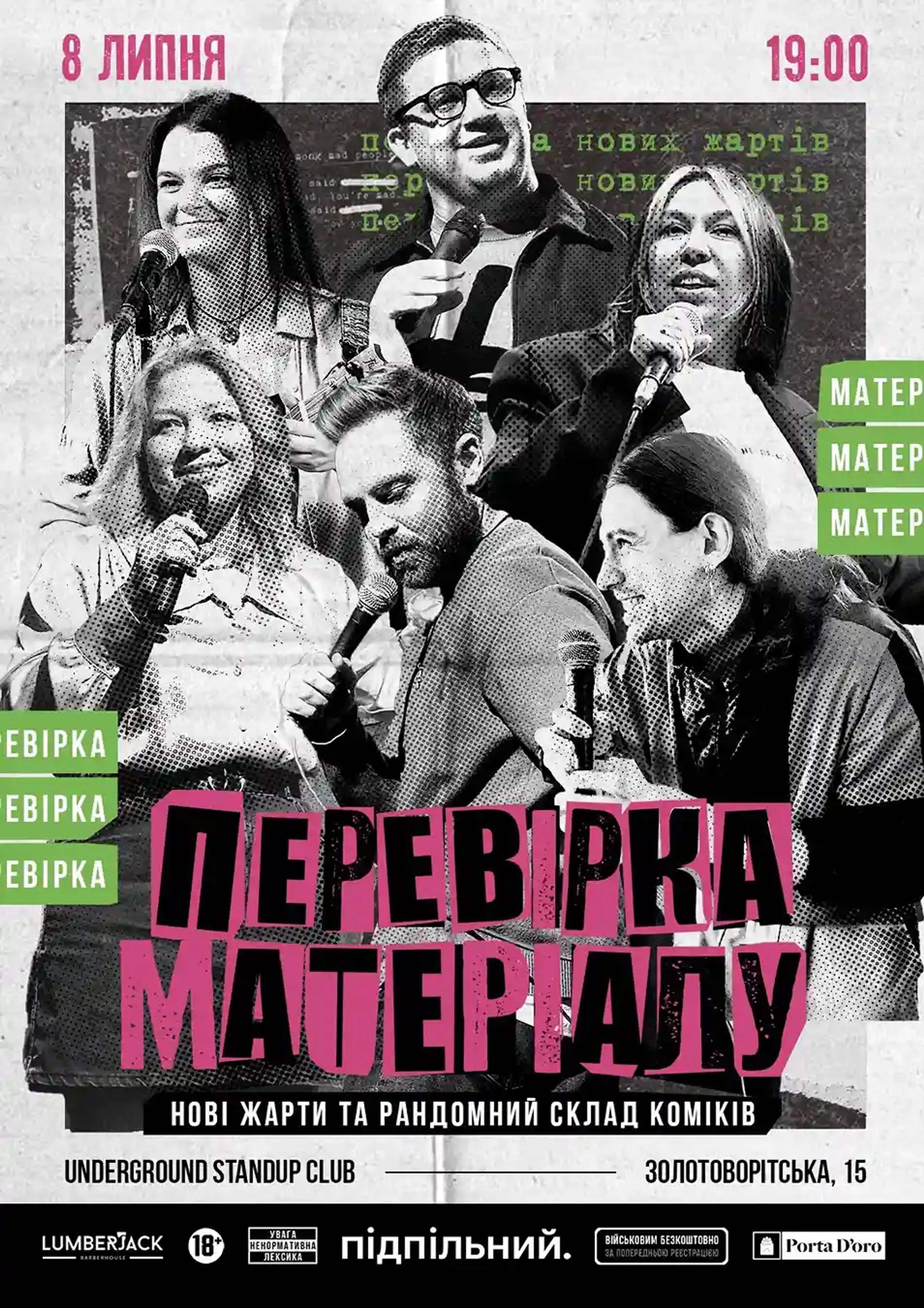 Перевірка Матеріалу