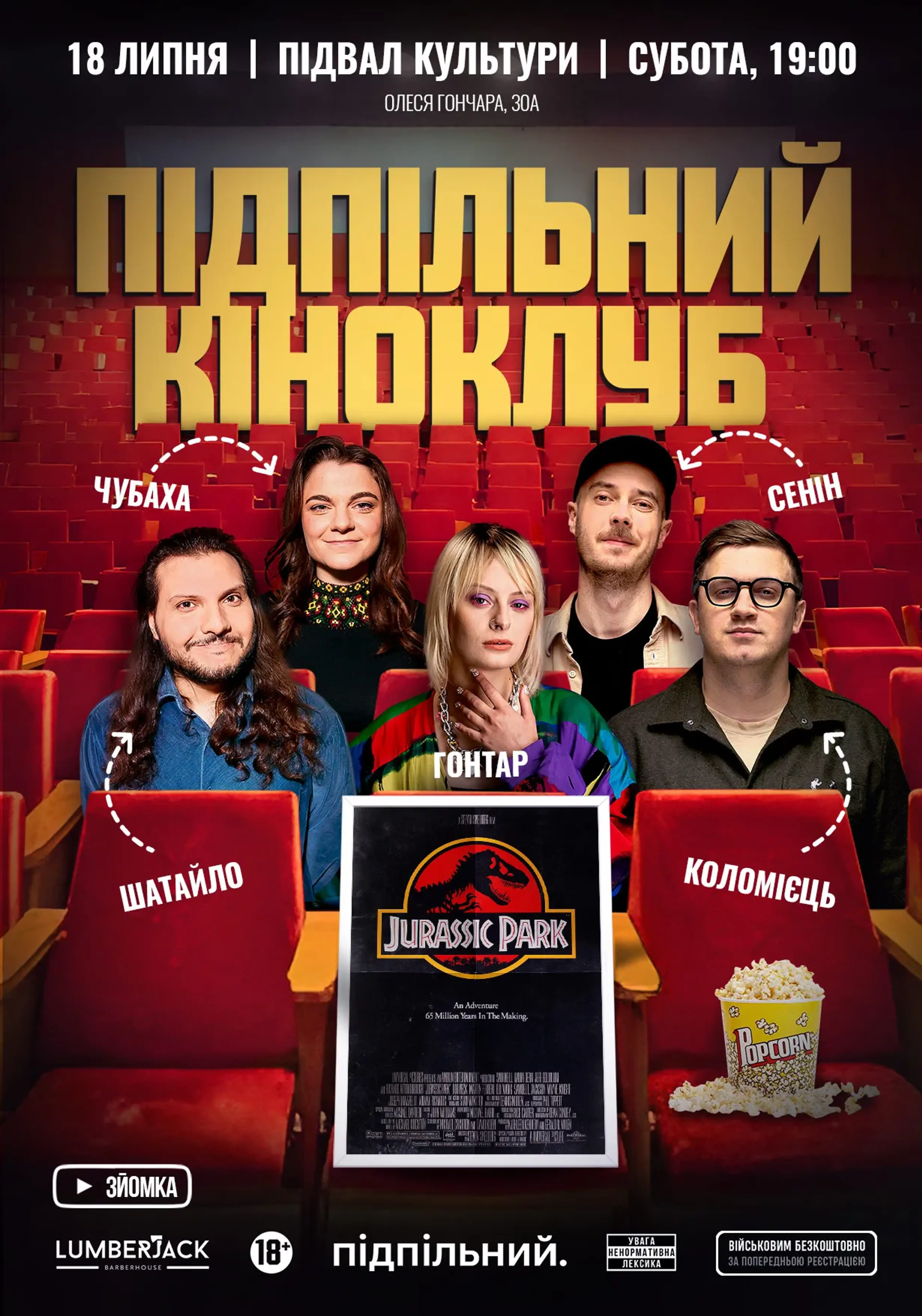 Підпільний Кіноклуб