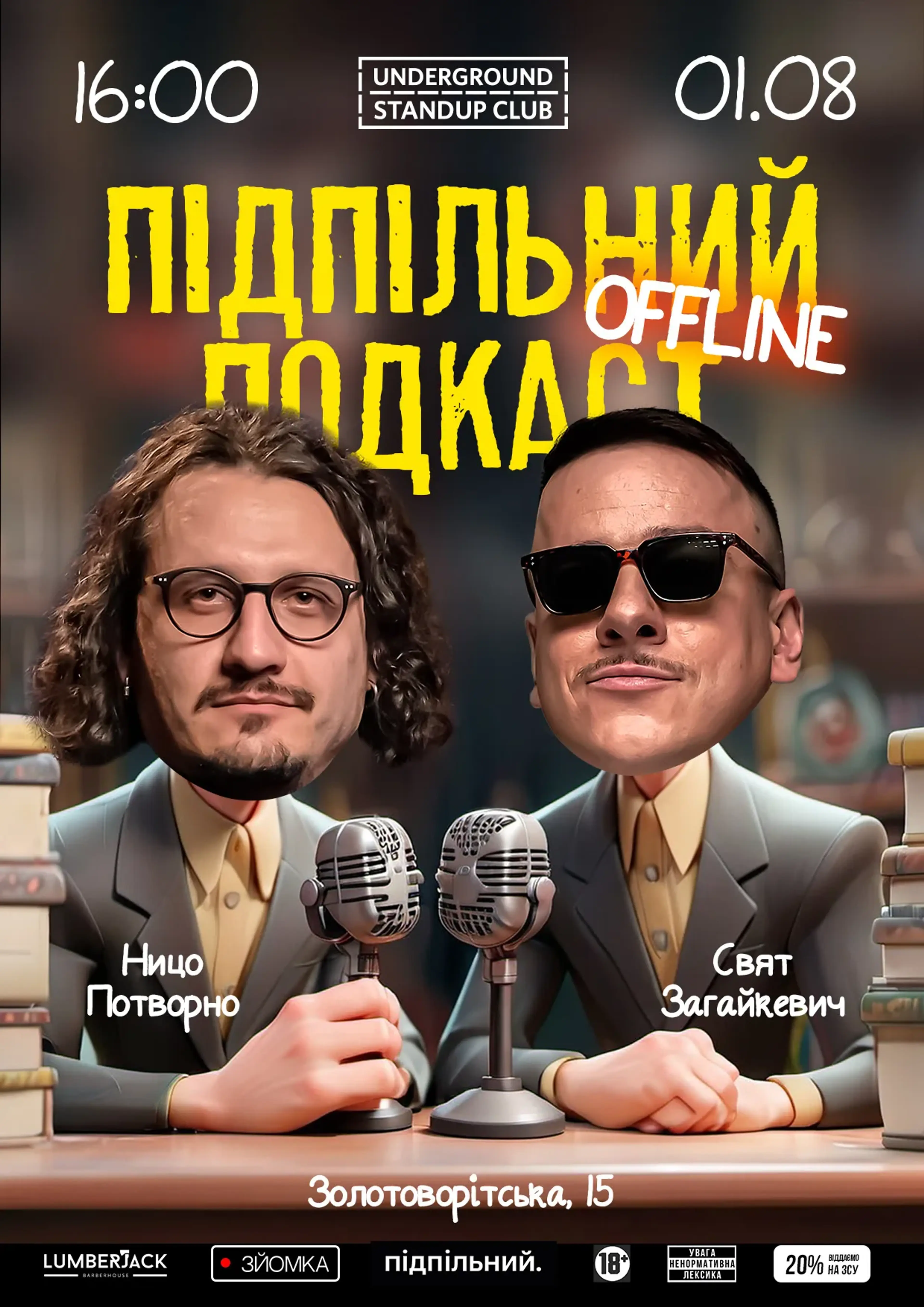 Підпльний Подкаст