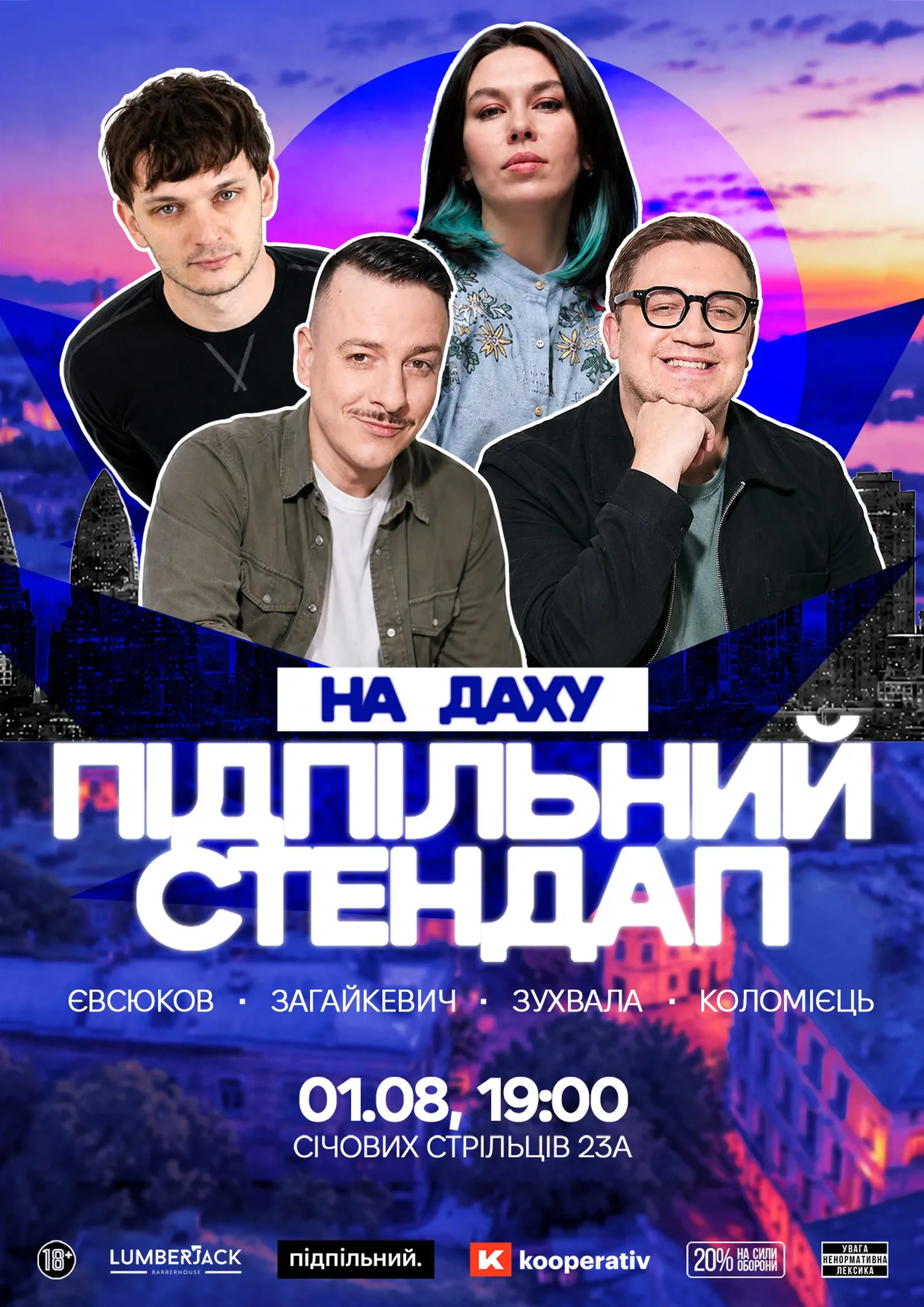 Підпільний Стендап на даху Кооперативу
