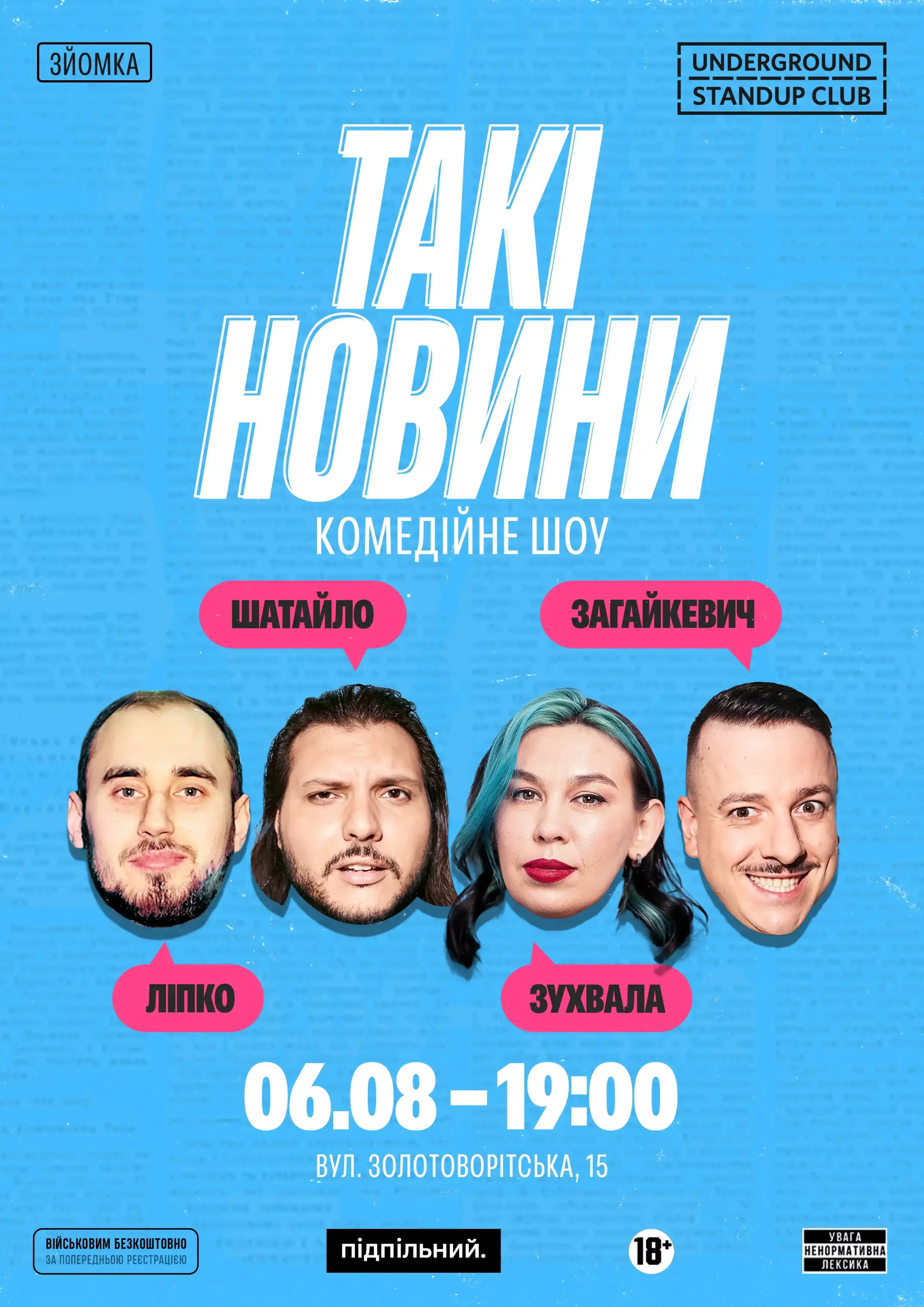 Такі Новини