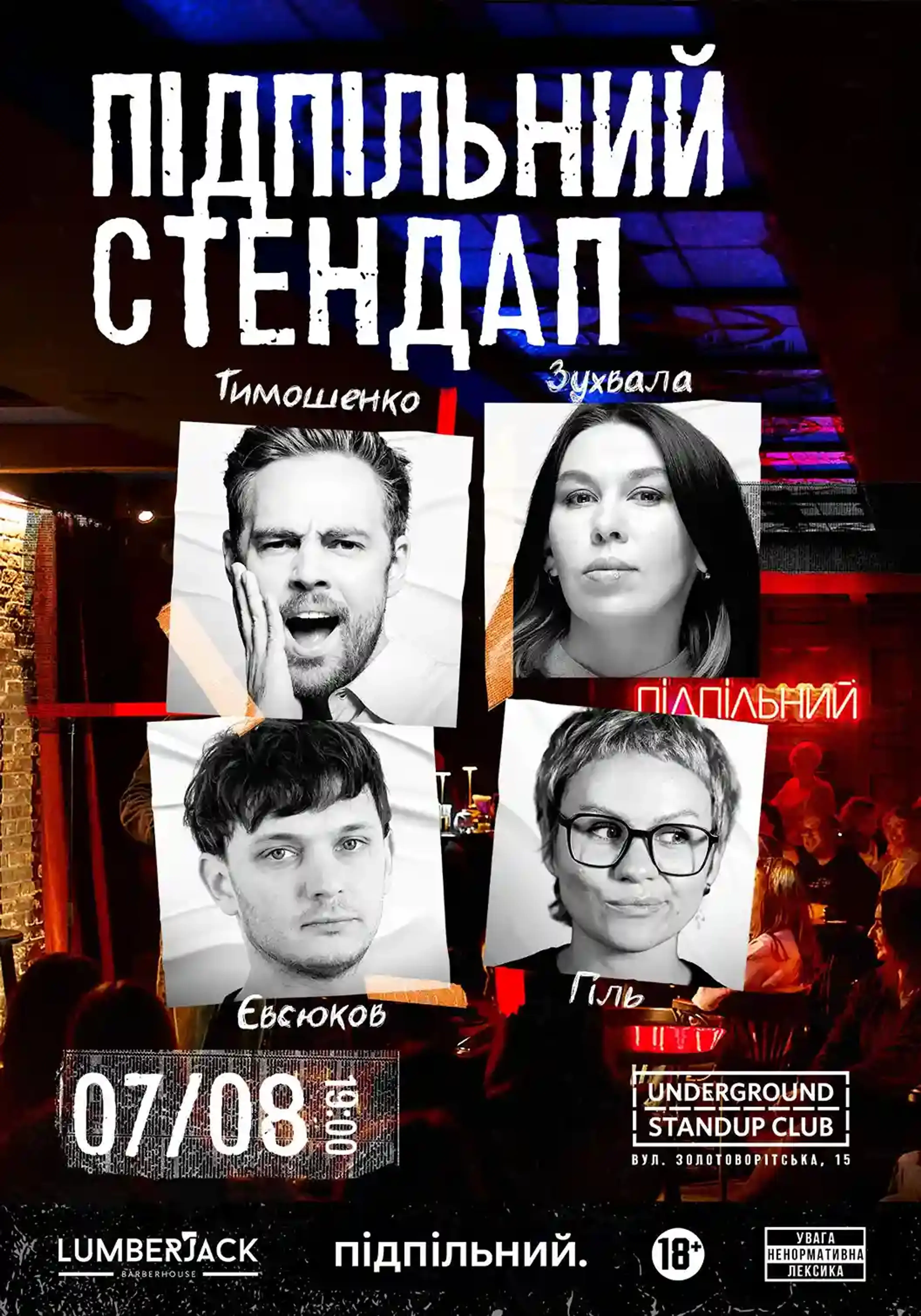 Підпільний Стендап