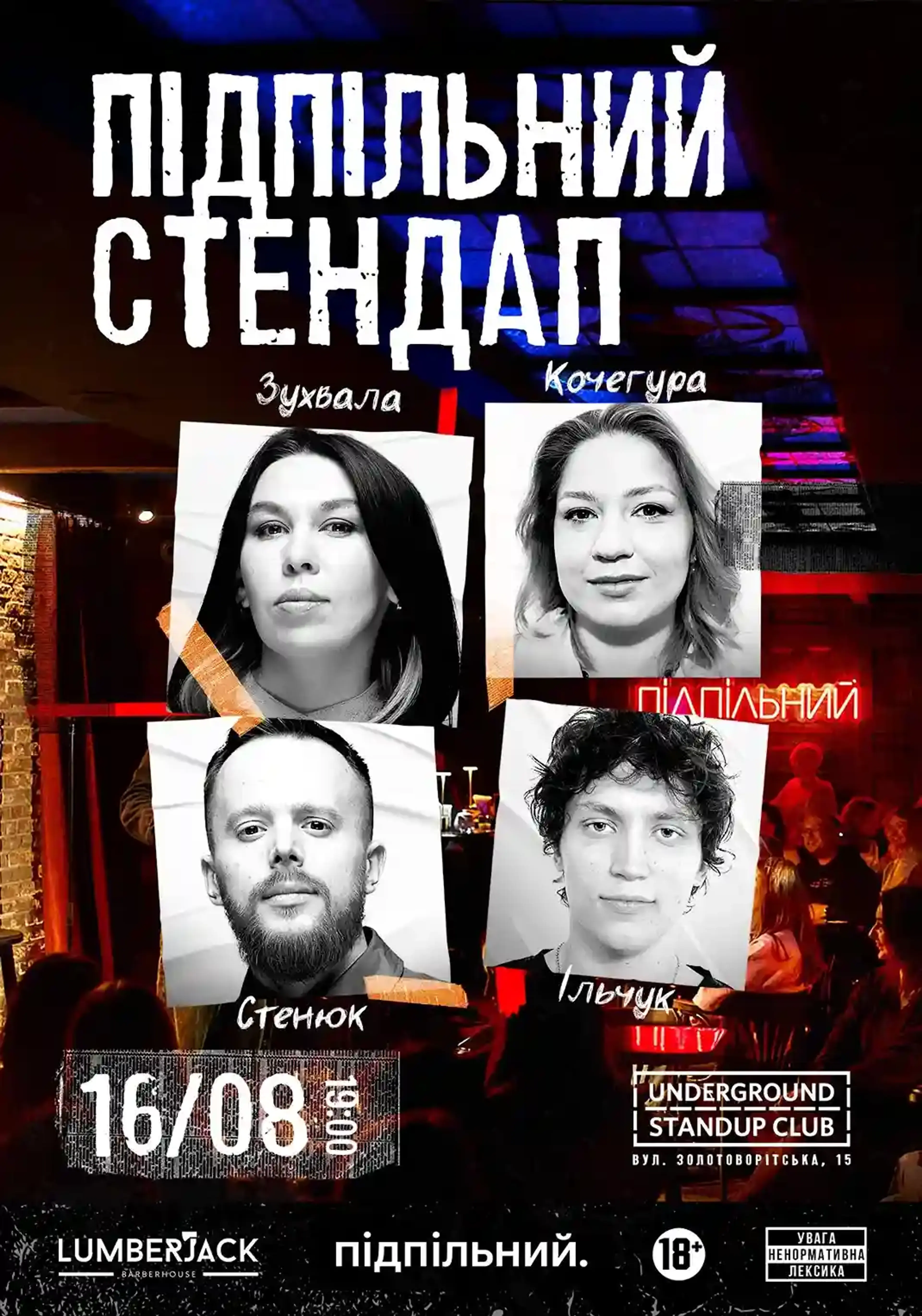 Підпільний Стендап