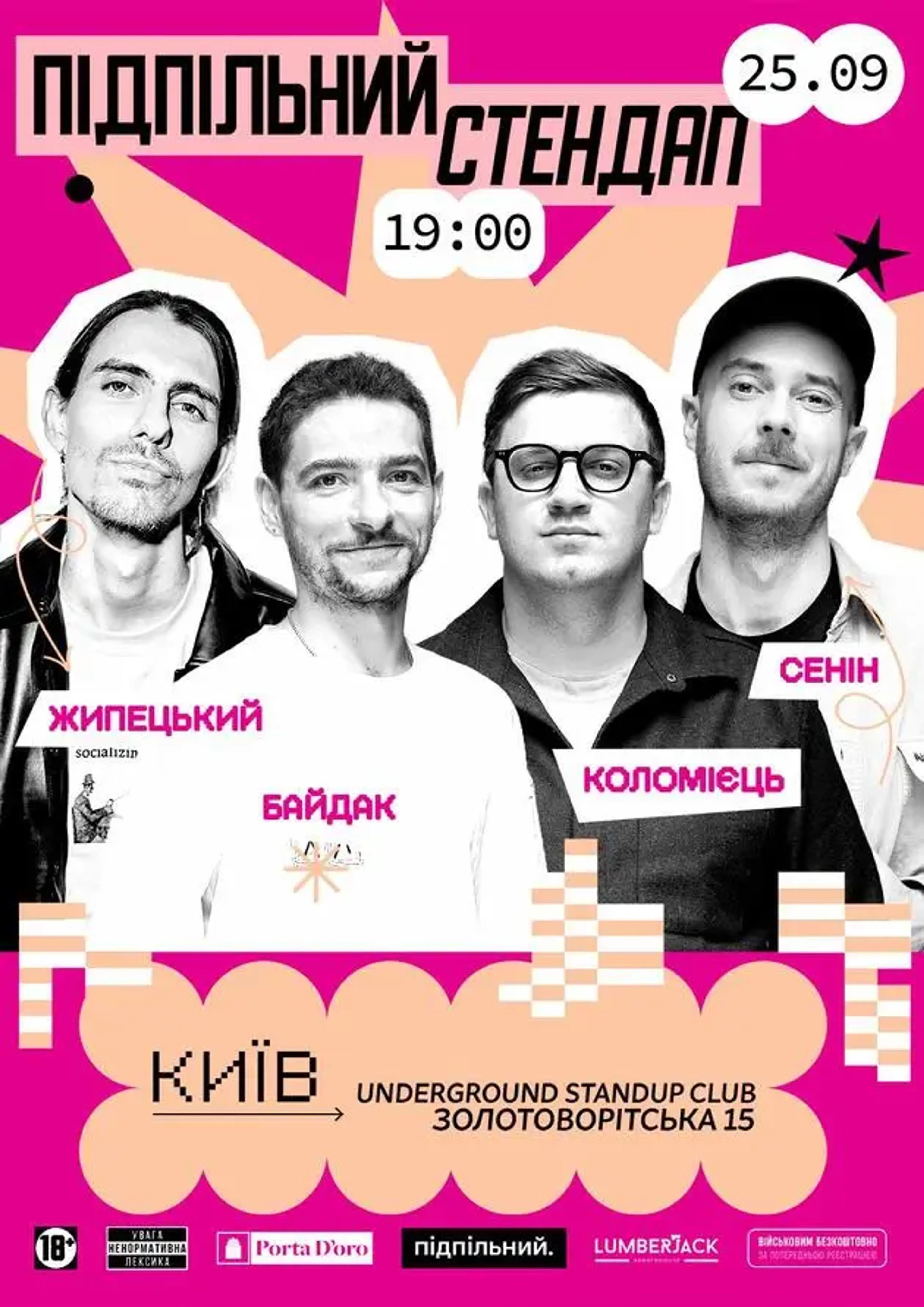 Підпільний Стендап