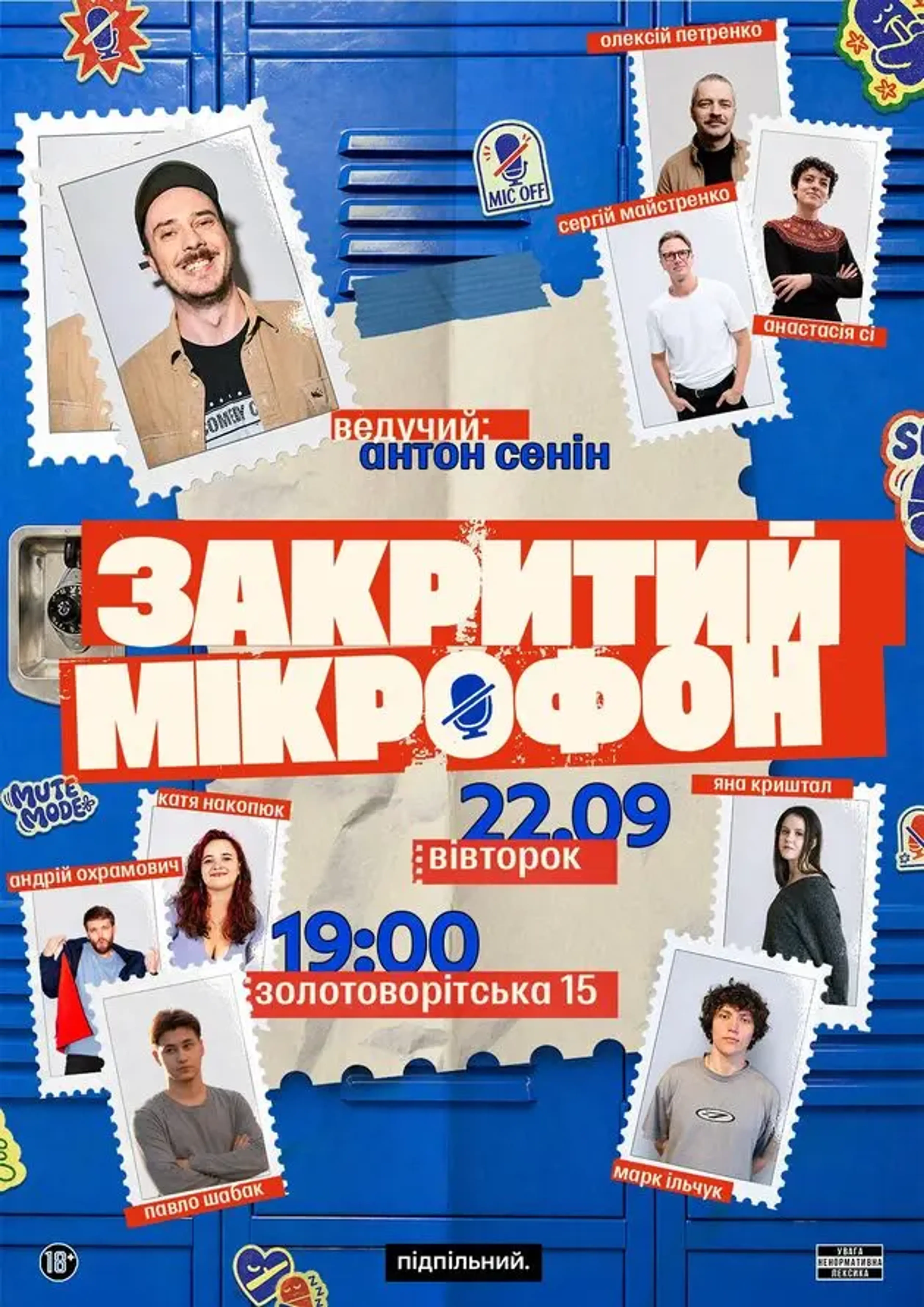 Закритий мікрофон