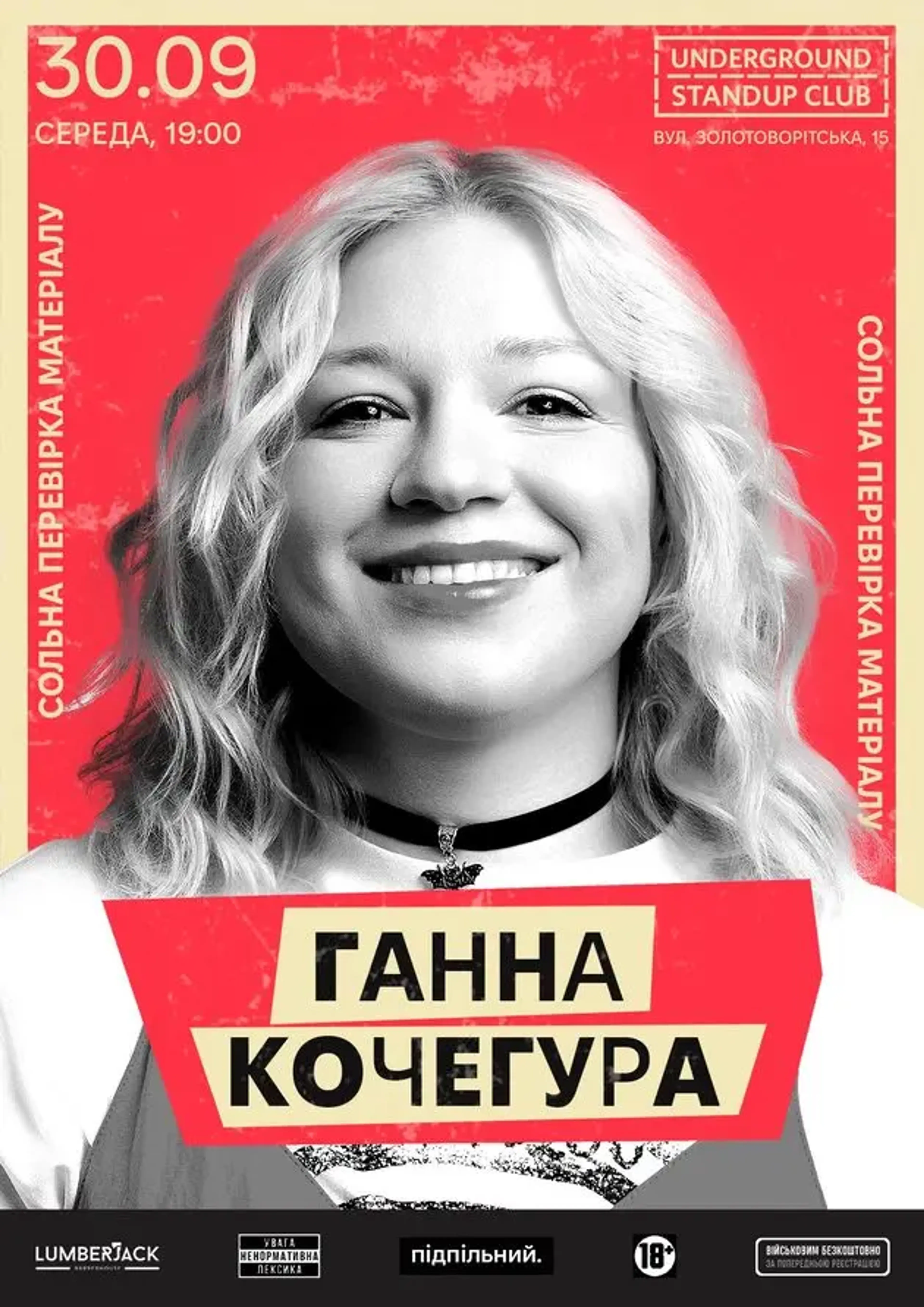 Ганна Кочегура. Перевірка матеріалу