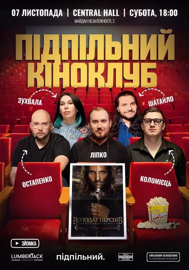 Підпільний Кіноклуб